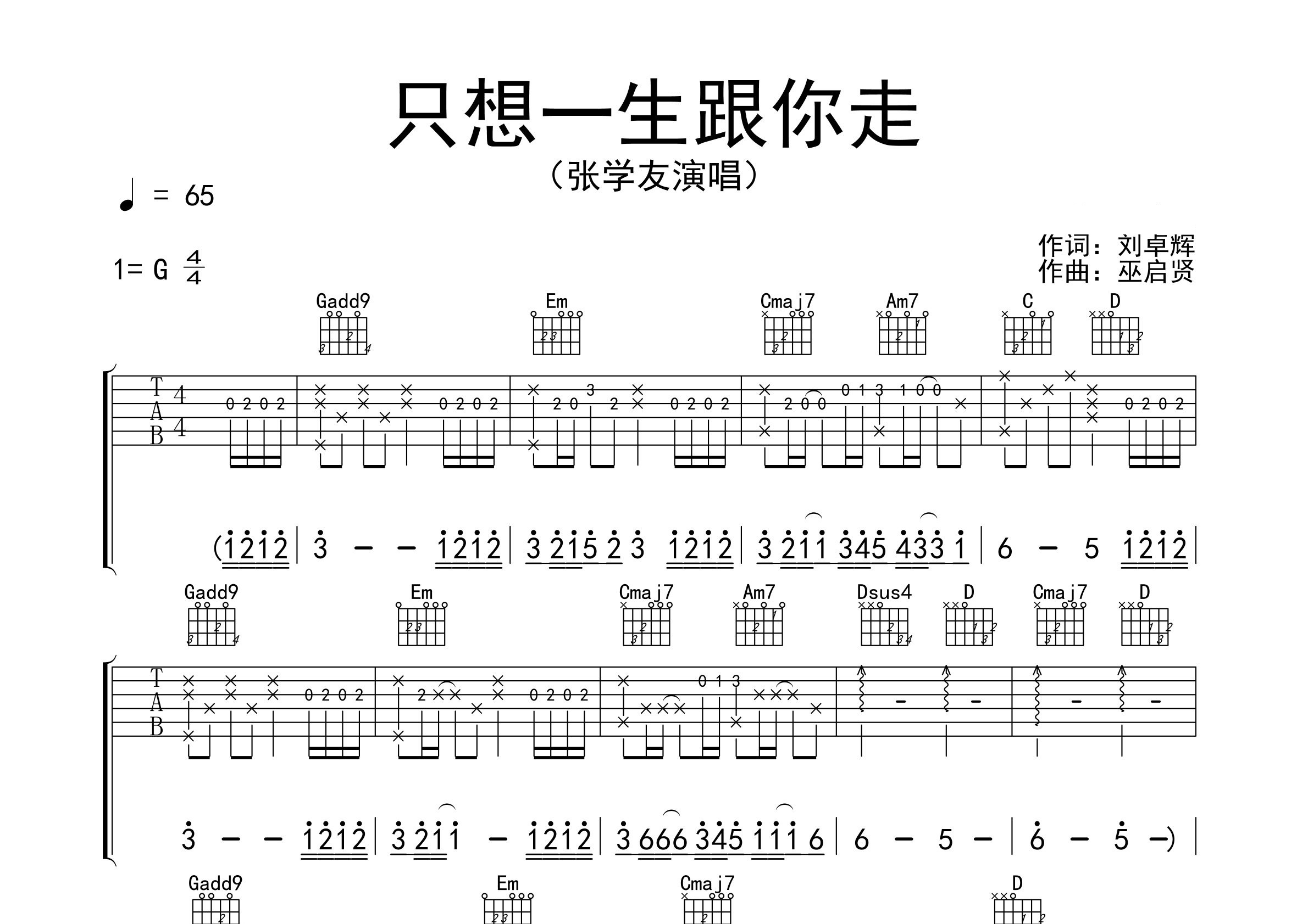 只想一生跟你走吉他谱预览图