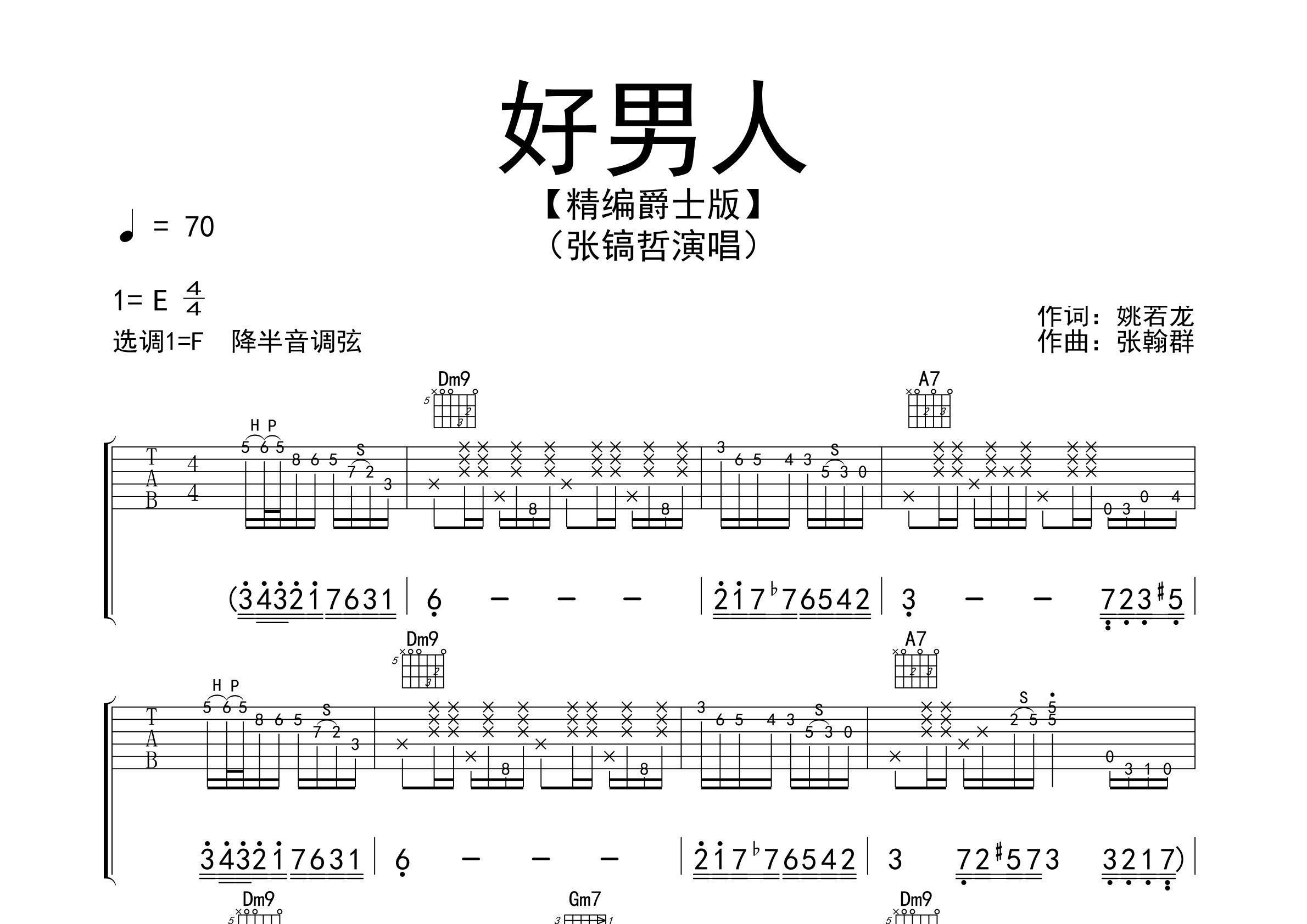 好男人吉他谱预览图
