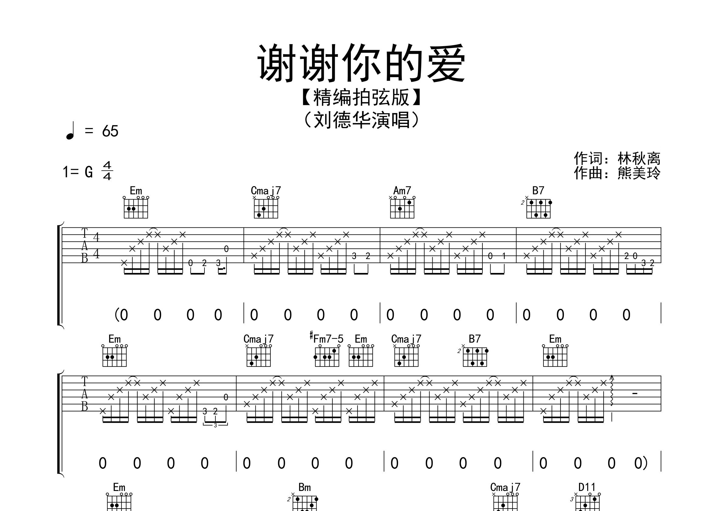 谢谢你的爱吉他谱预览图