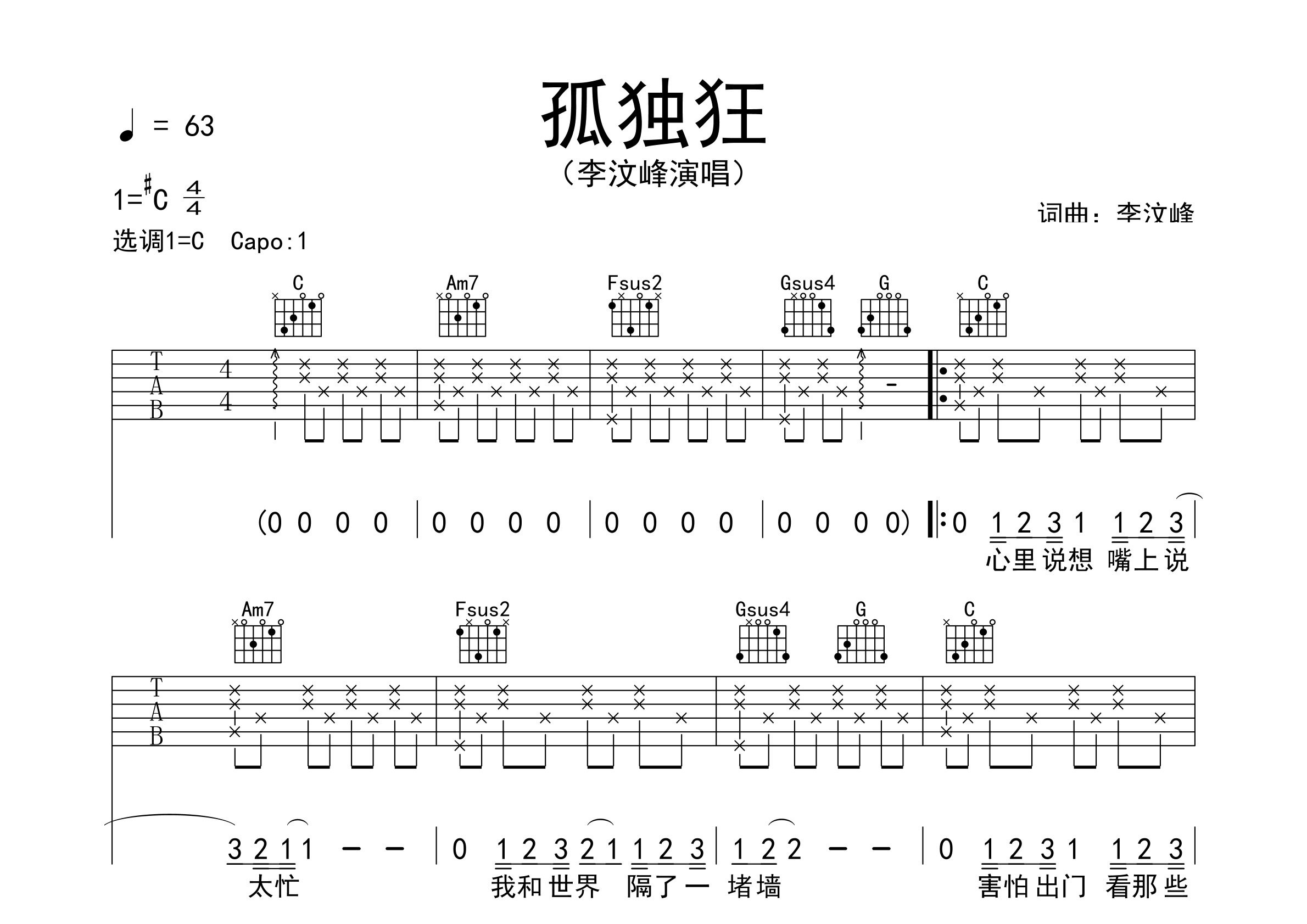 孤独狂吉他谱预览图