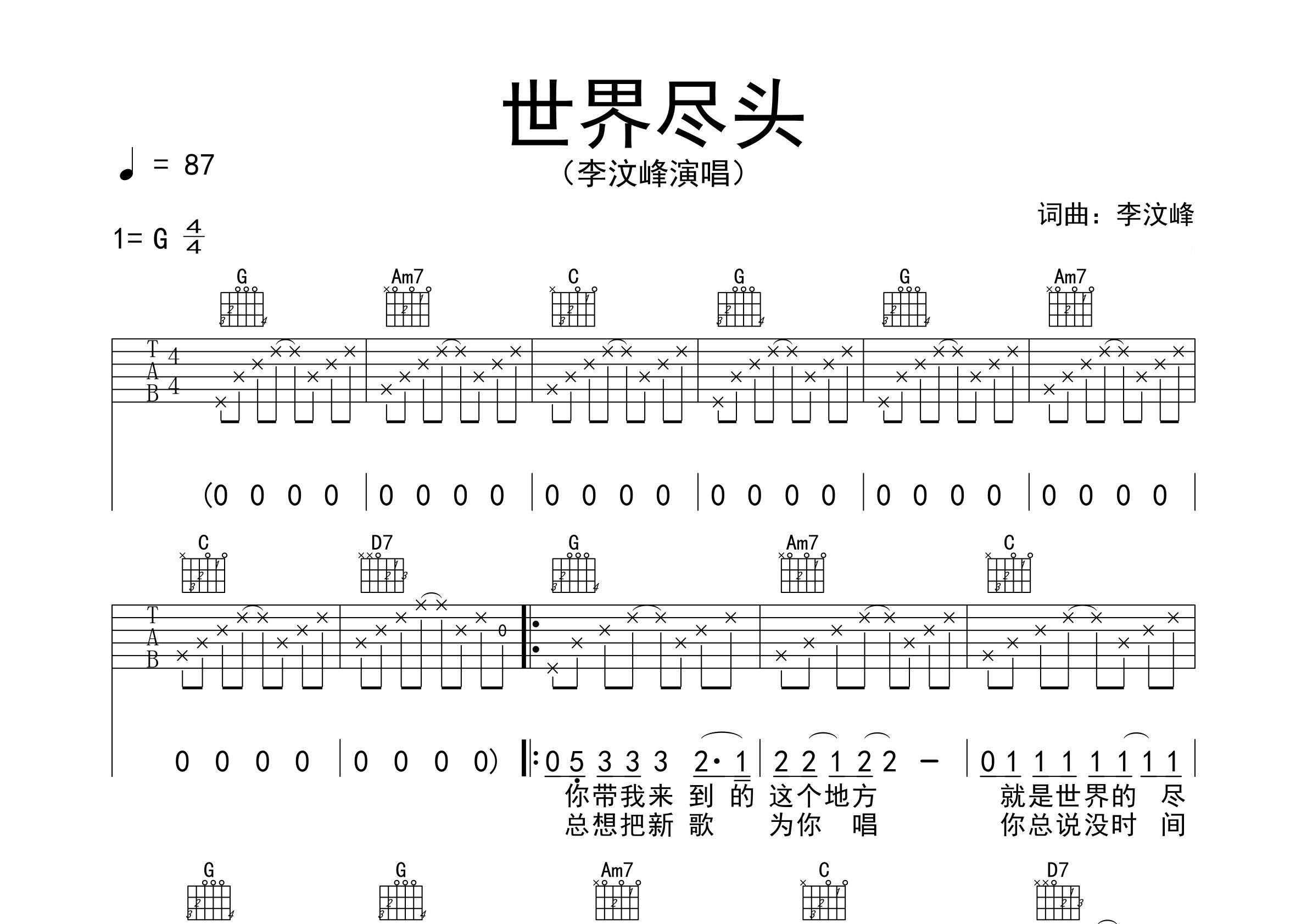 世界尽头吉他谱预览图