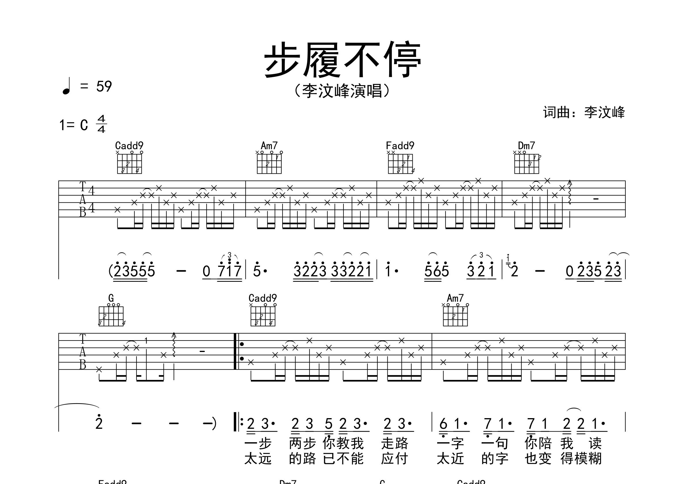 步履不停吉他谱预览图