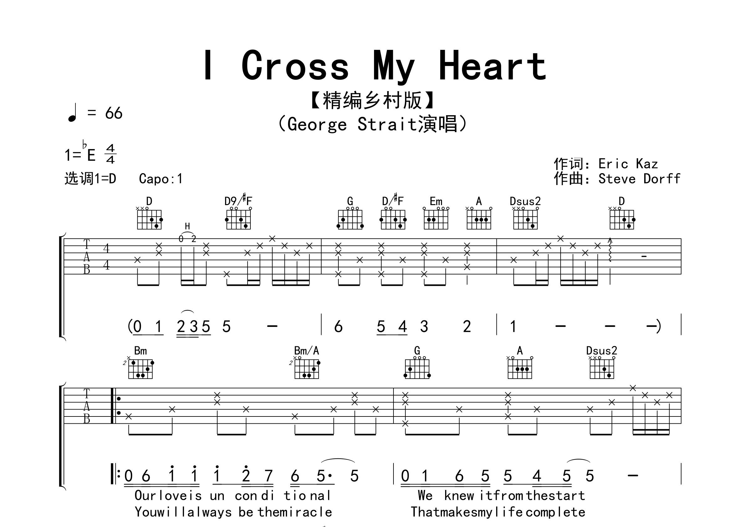 I-Cross-My-Heart吉他谱预览图