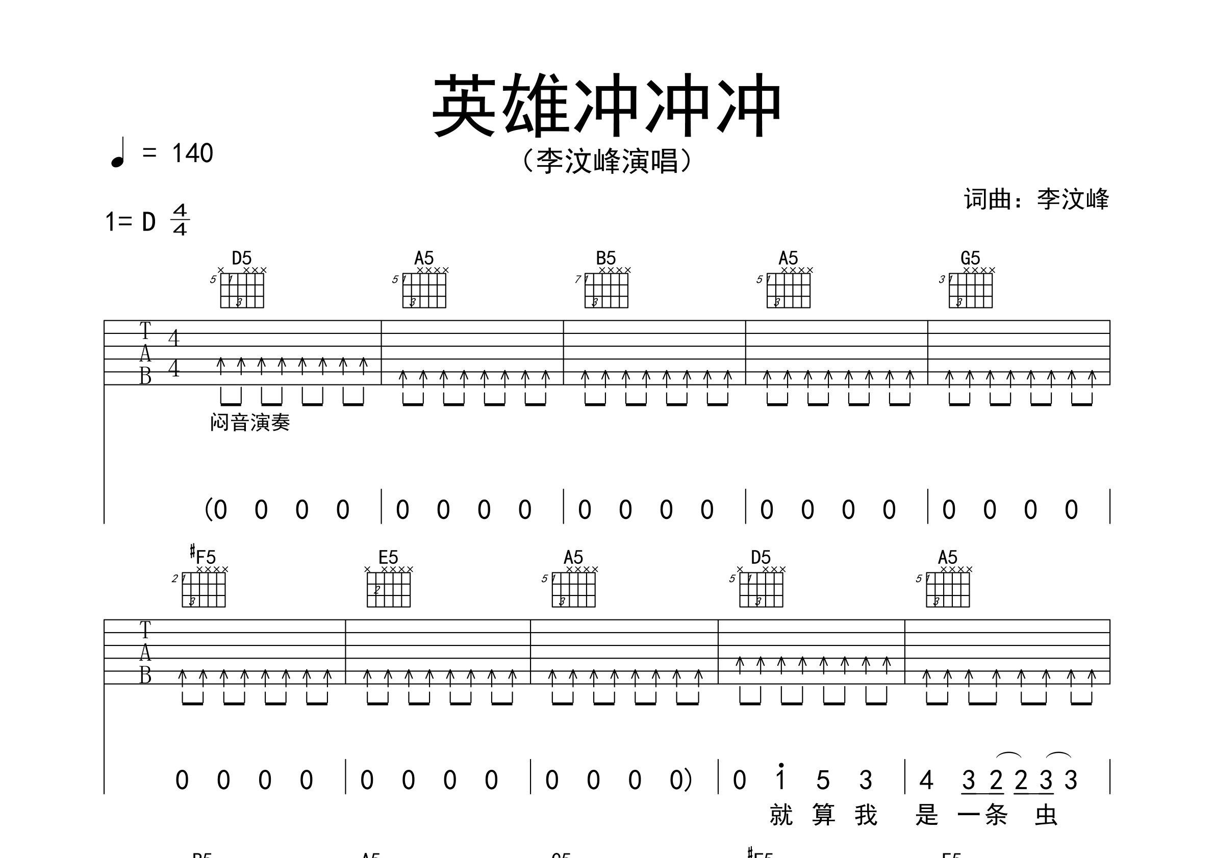 英雄冲冲冲吉他谱预览图