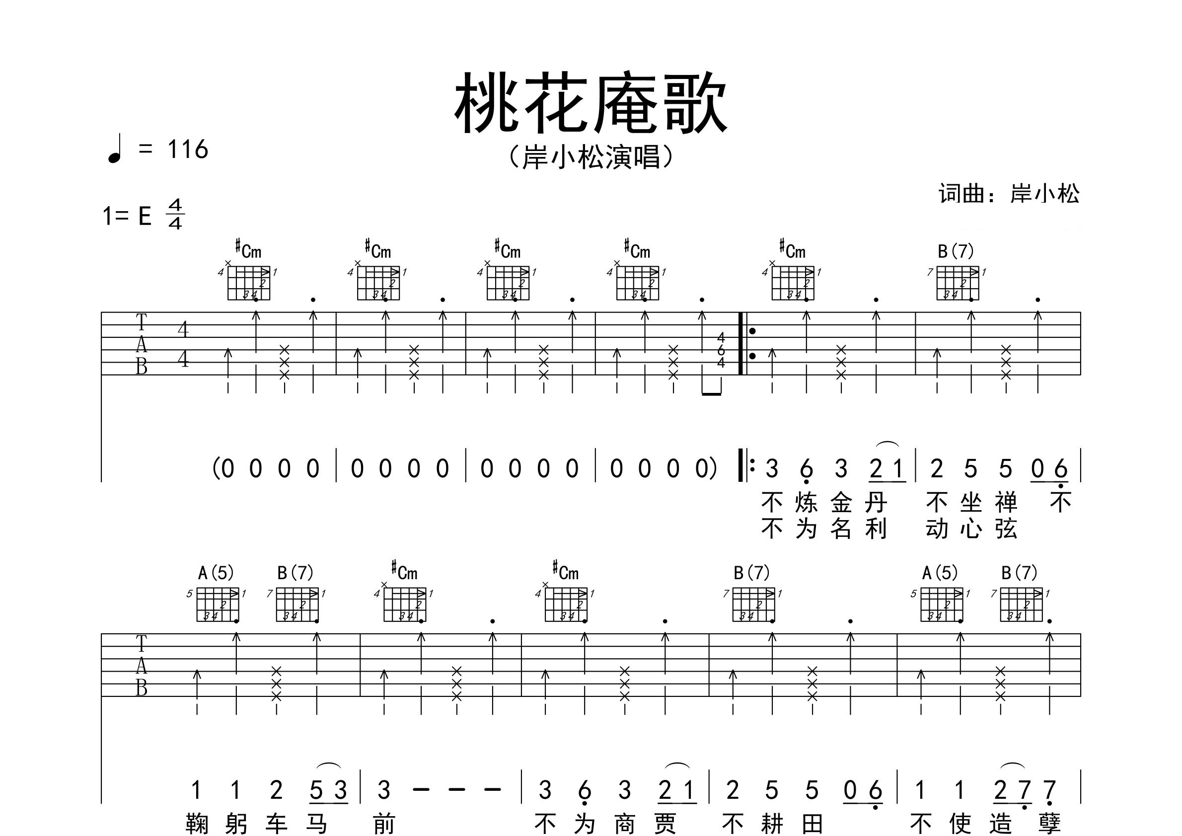 桃花庵歌吉他谱预览图