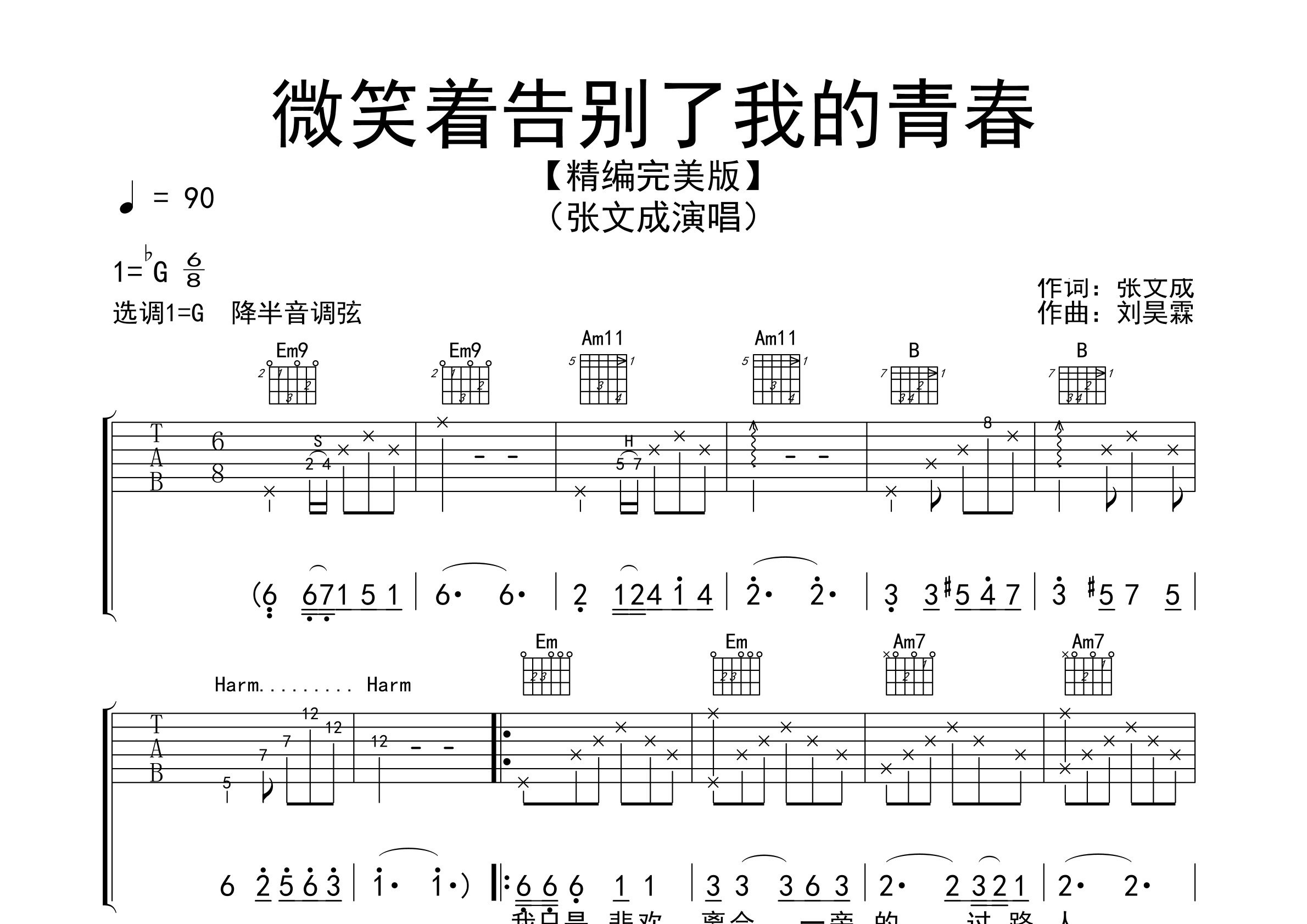 微笑着告别了我的青春吉他谱预览图