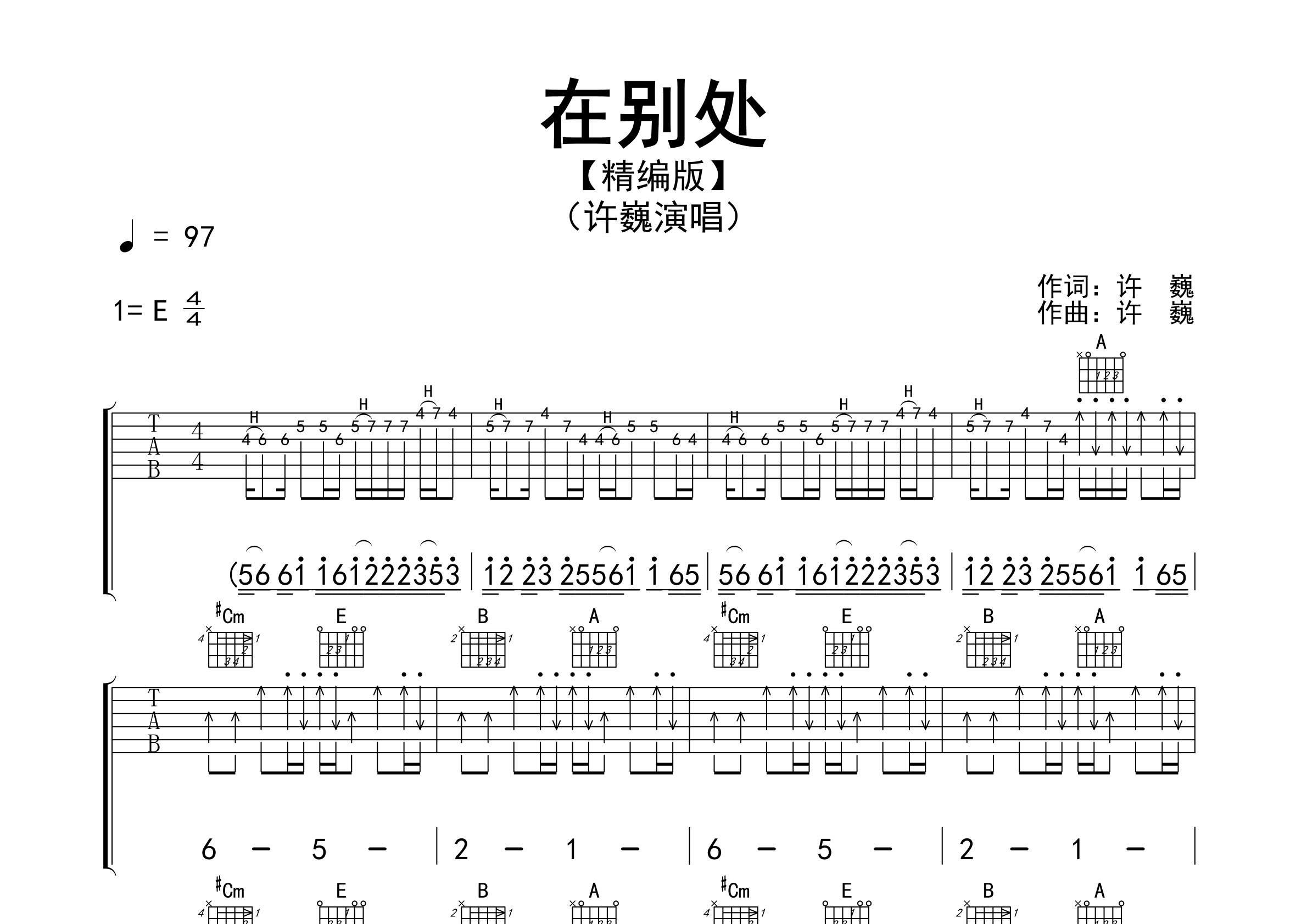 在别处吉他谱预览图
