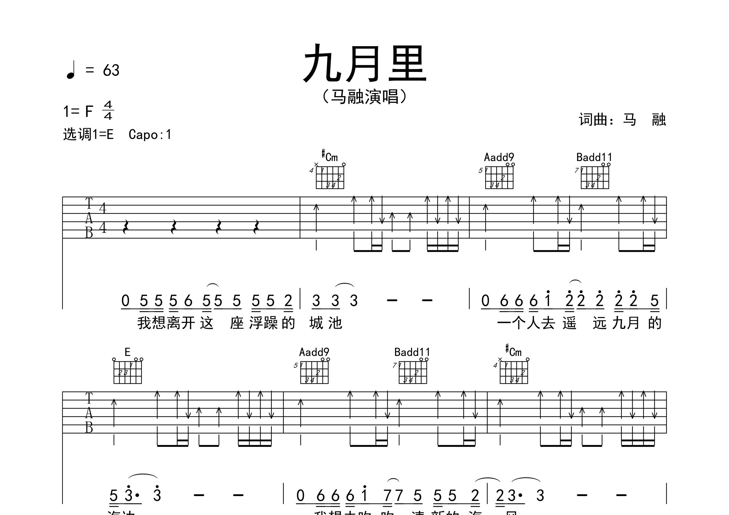 九月里吉他谱预览图
