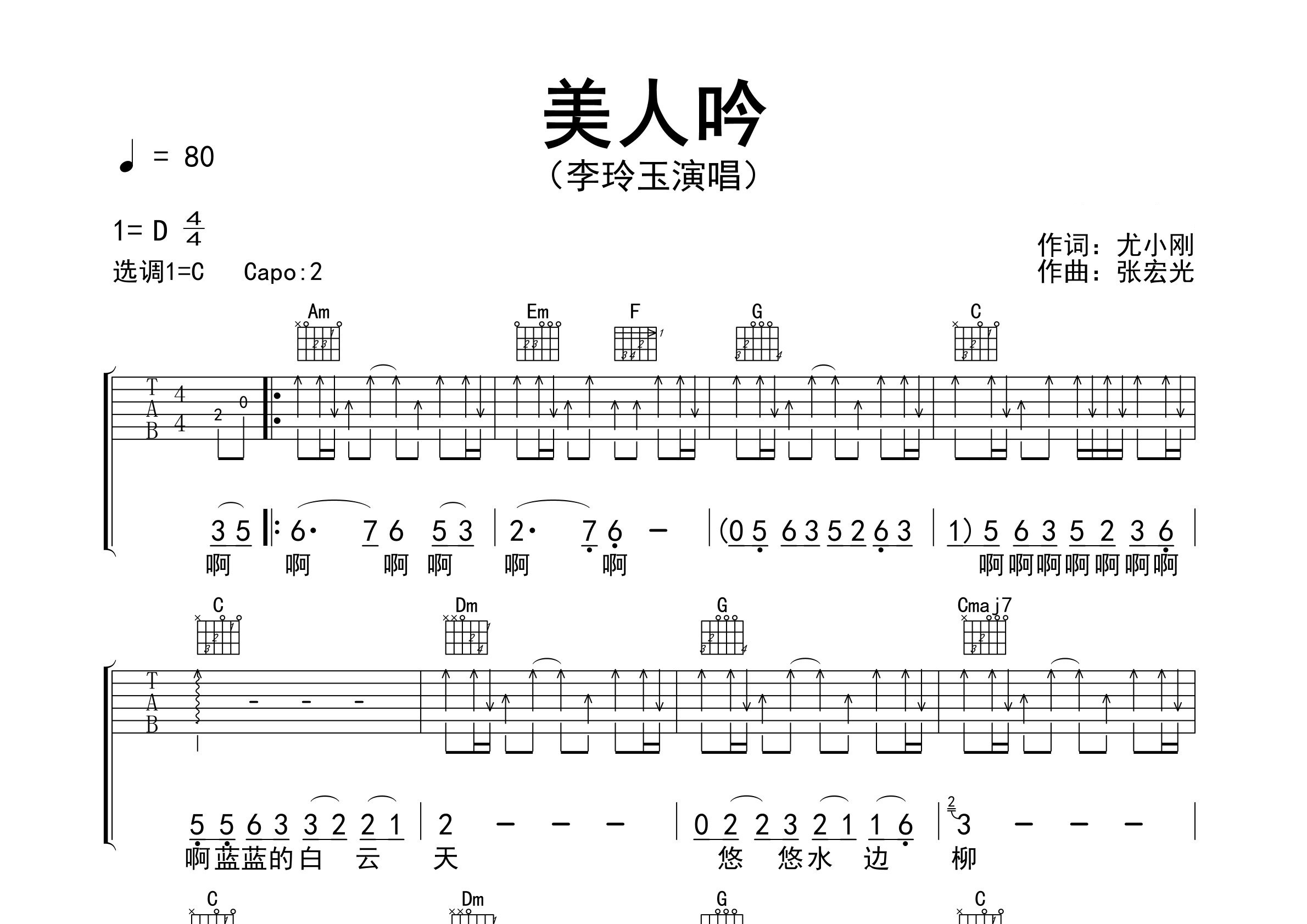 美人吟吉他谱预览图