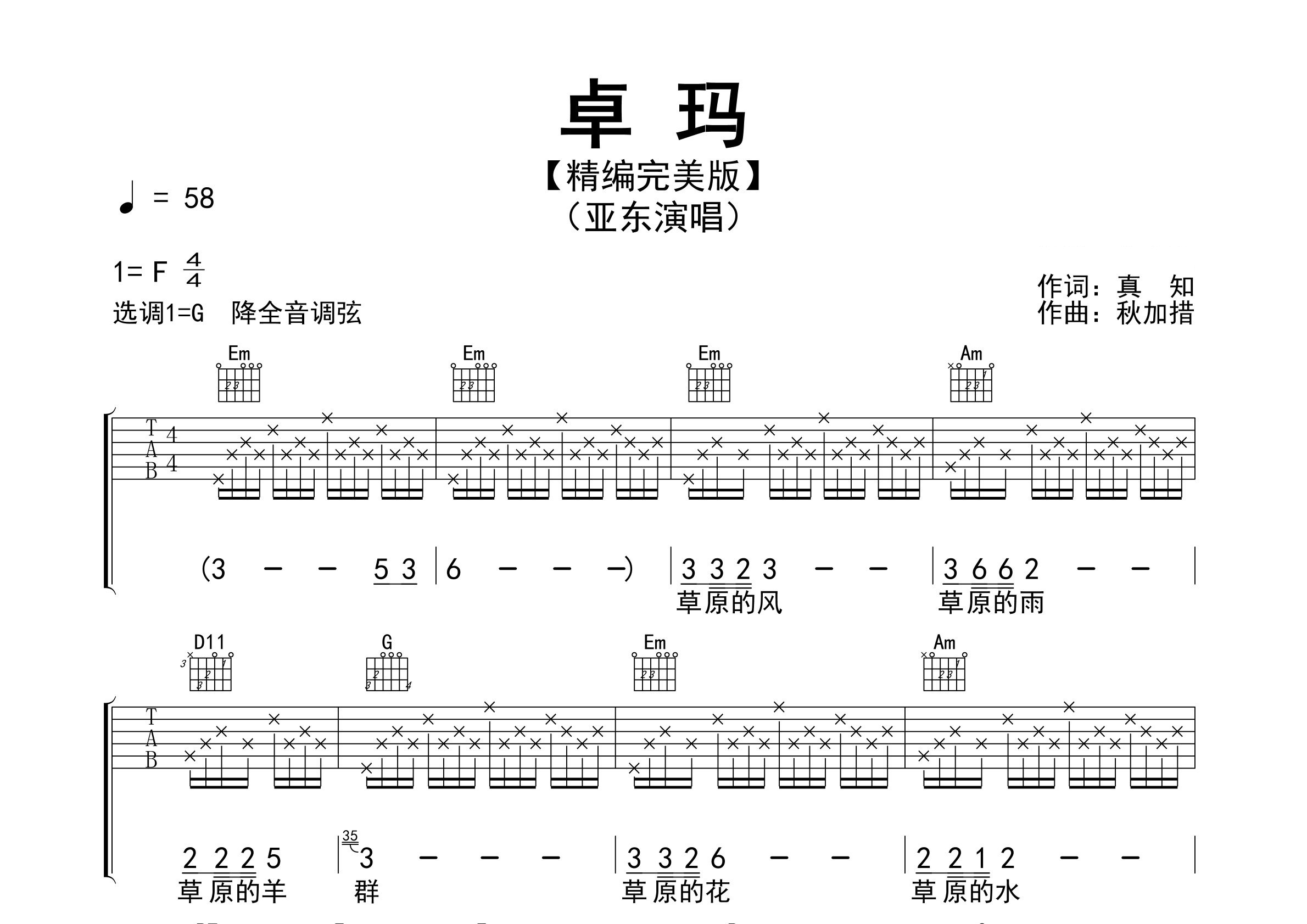 卓玛吉他谱预览图