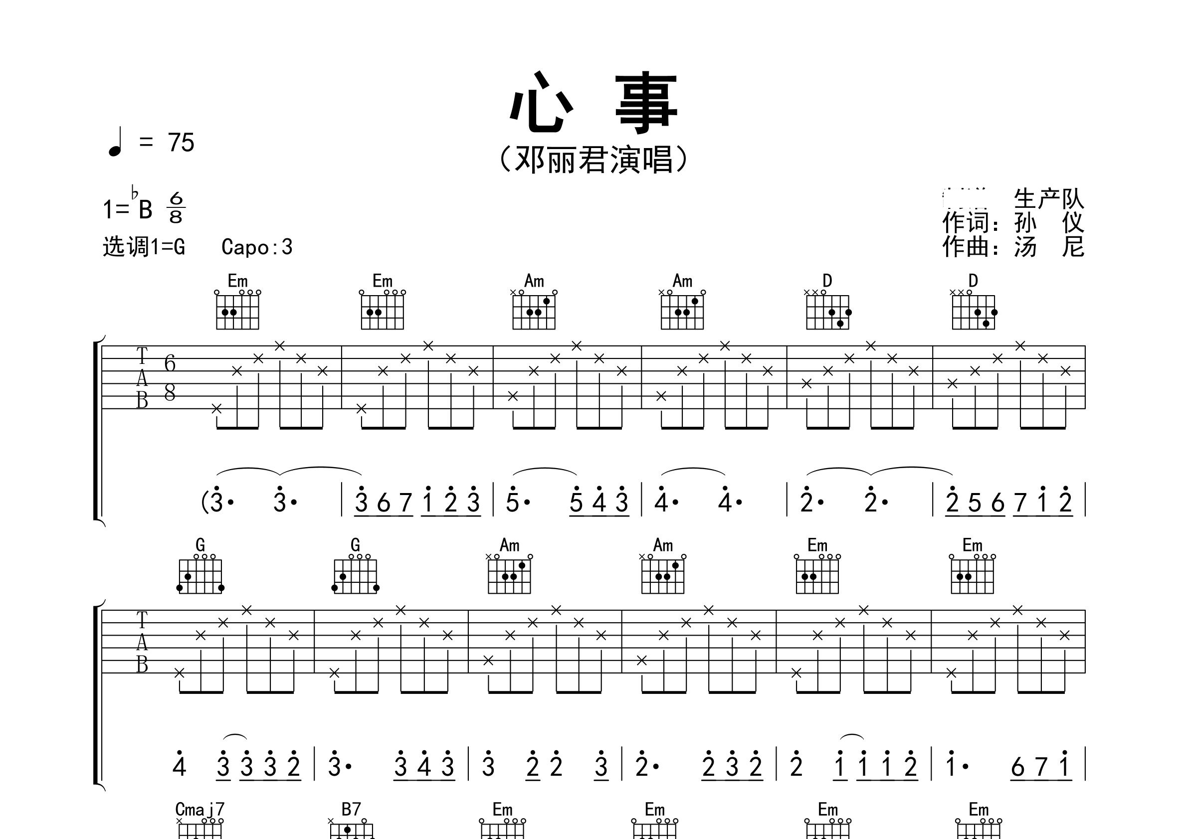 心事吉他谱预览图
