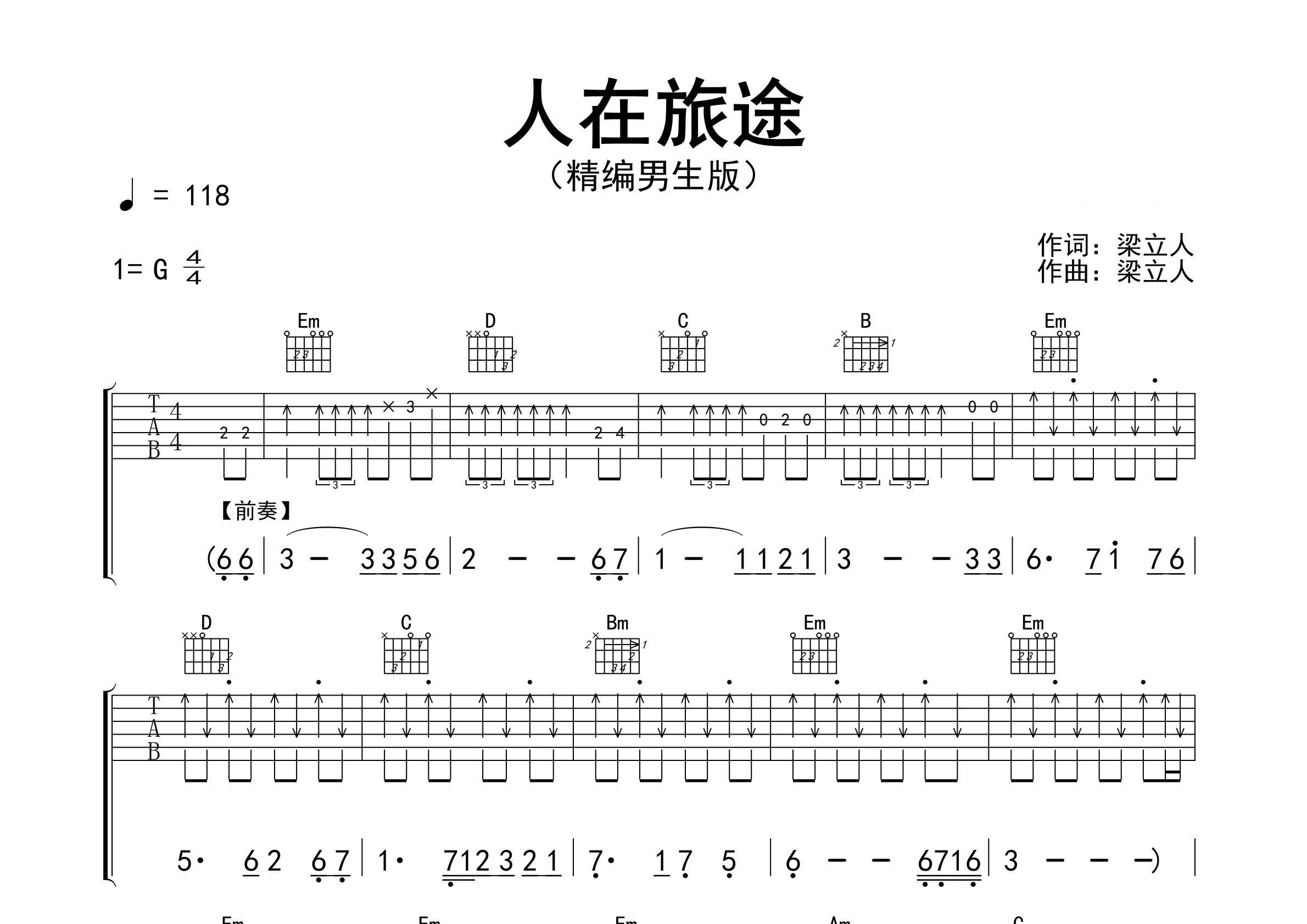 人在旅途吉他谱预览图