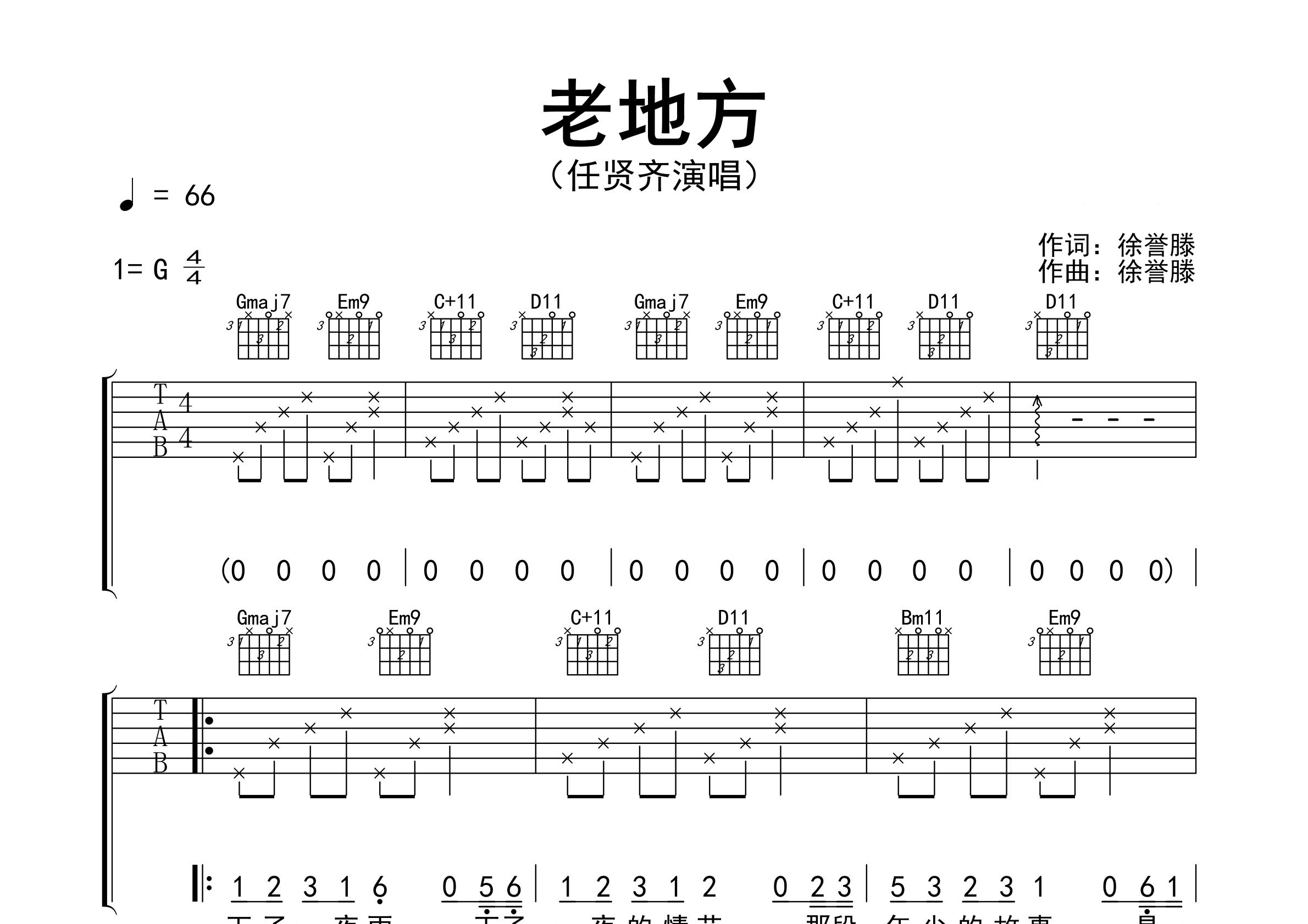 老地方吉他谱预览图