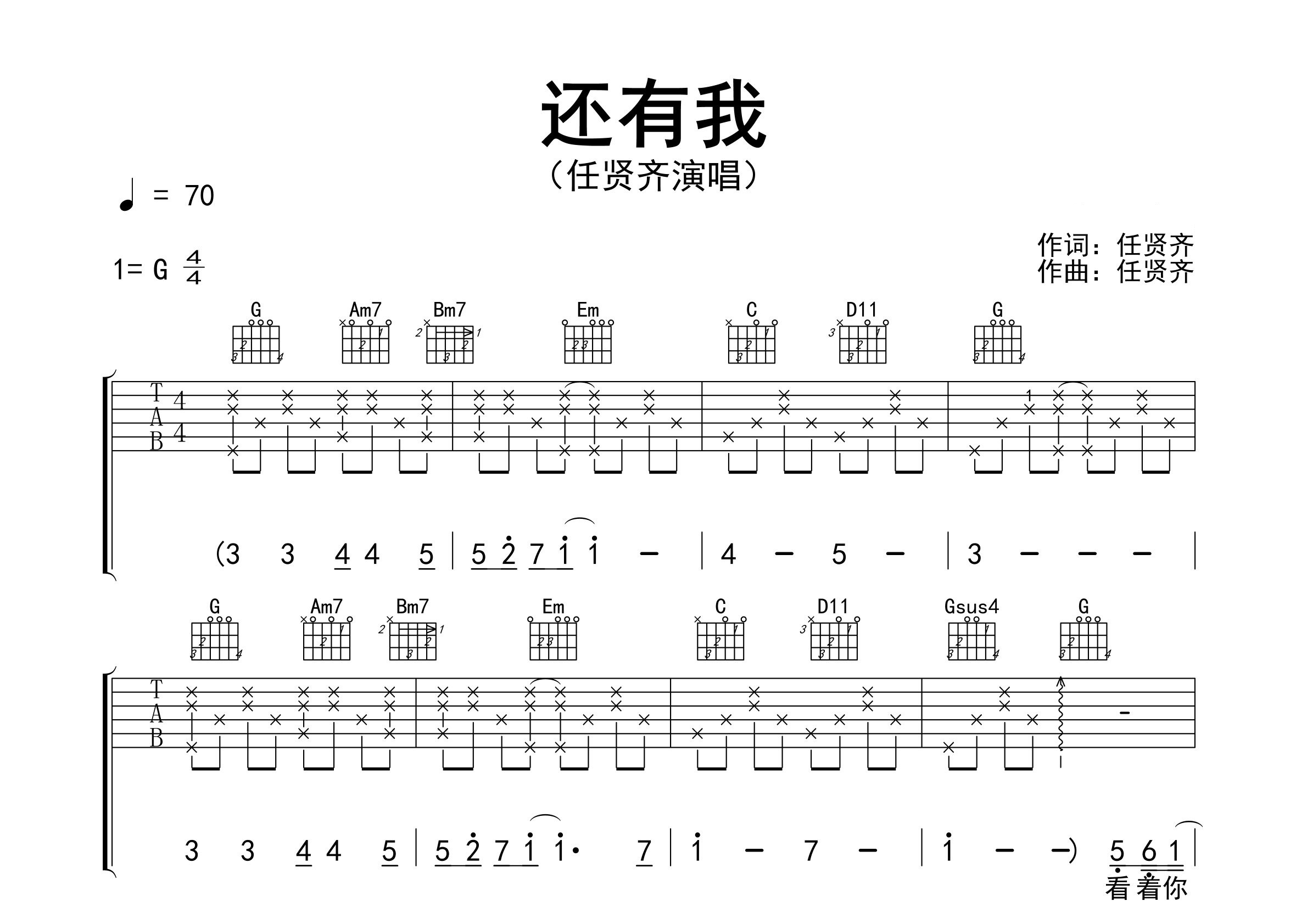 还有我吉他谱预览图