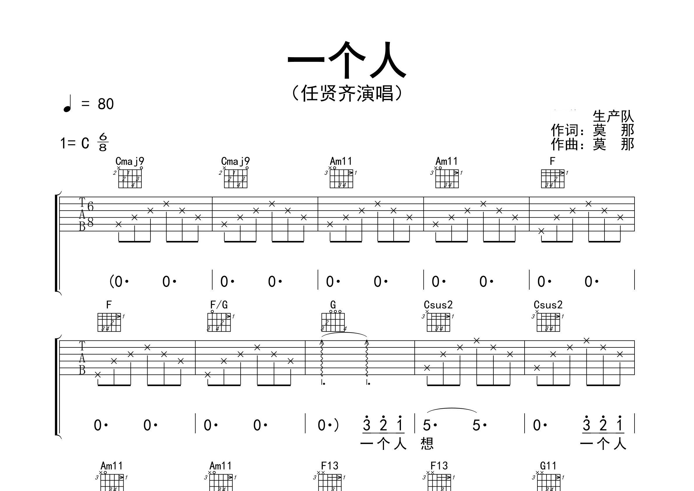 一个人吉他谱预览图