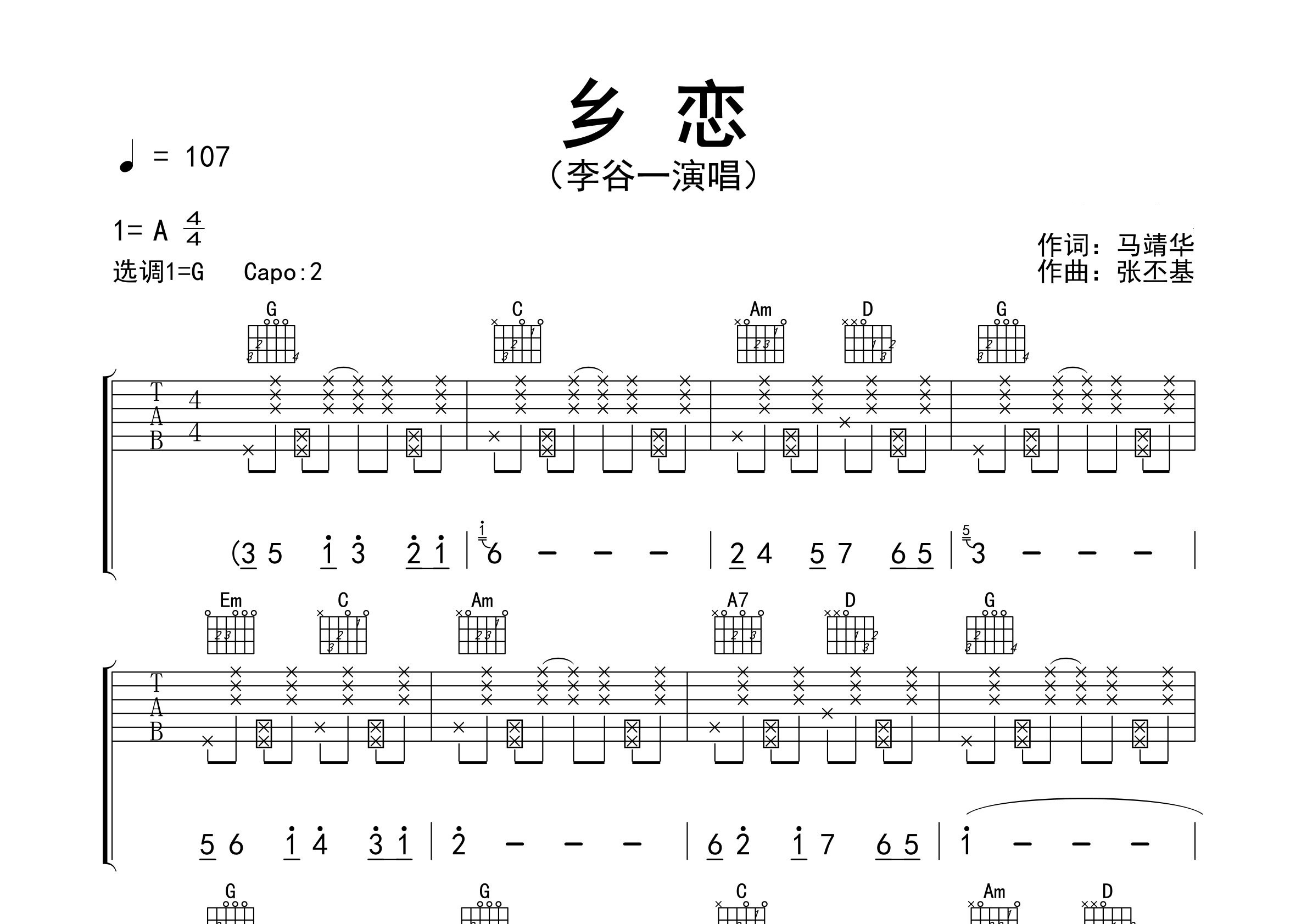 乡恋吉他谱预览图