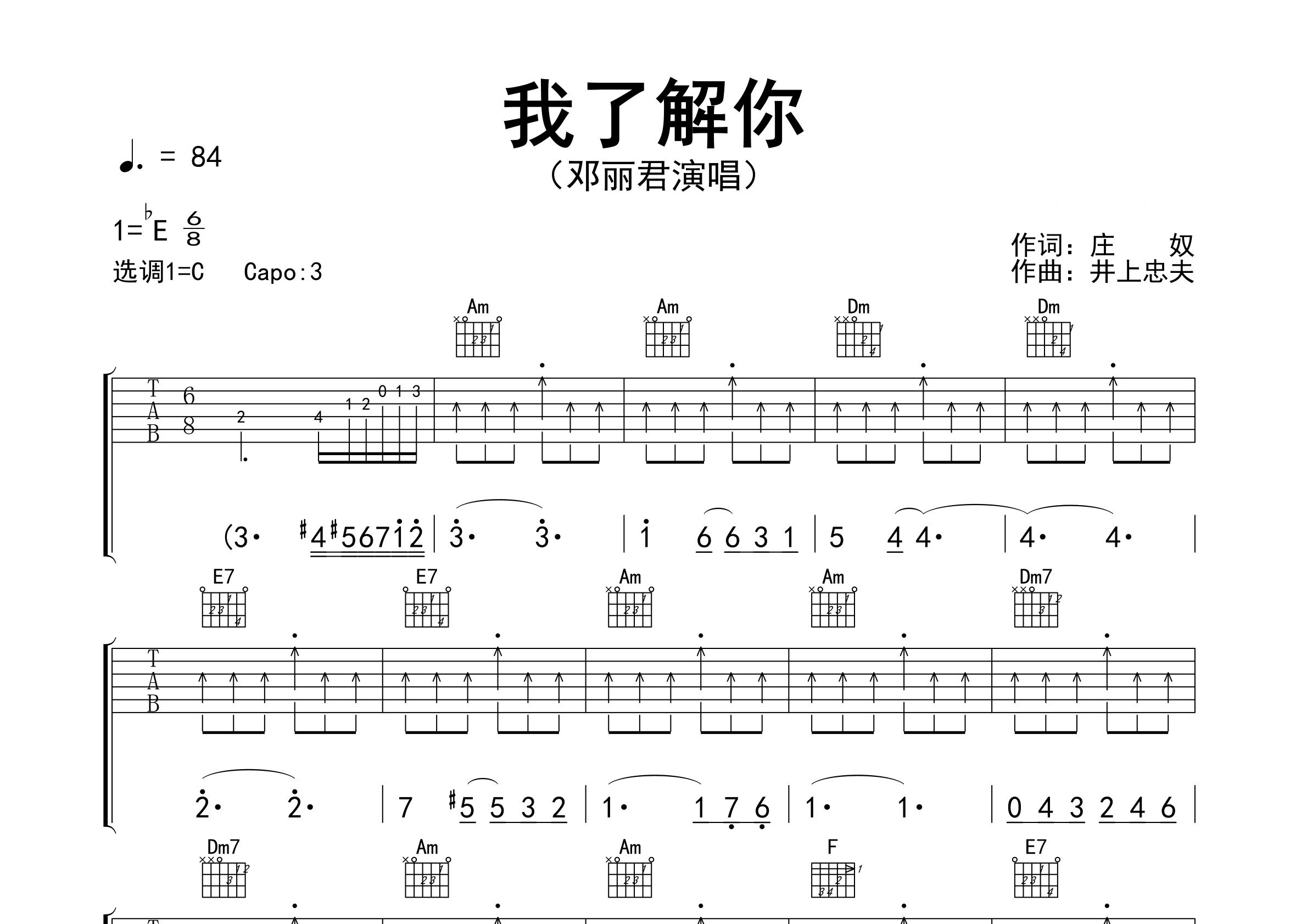 我了解你吉他谱预览图