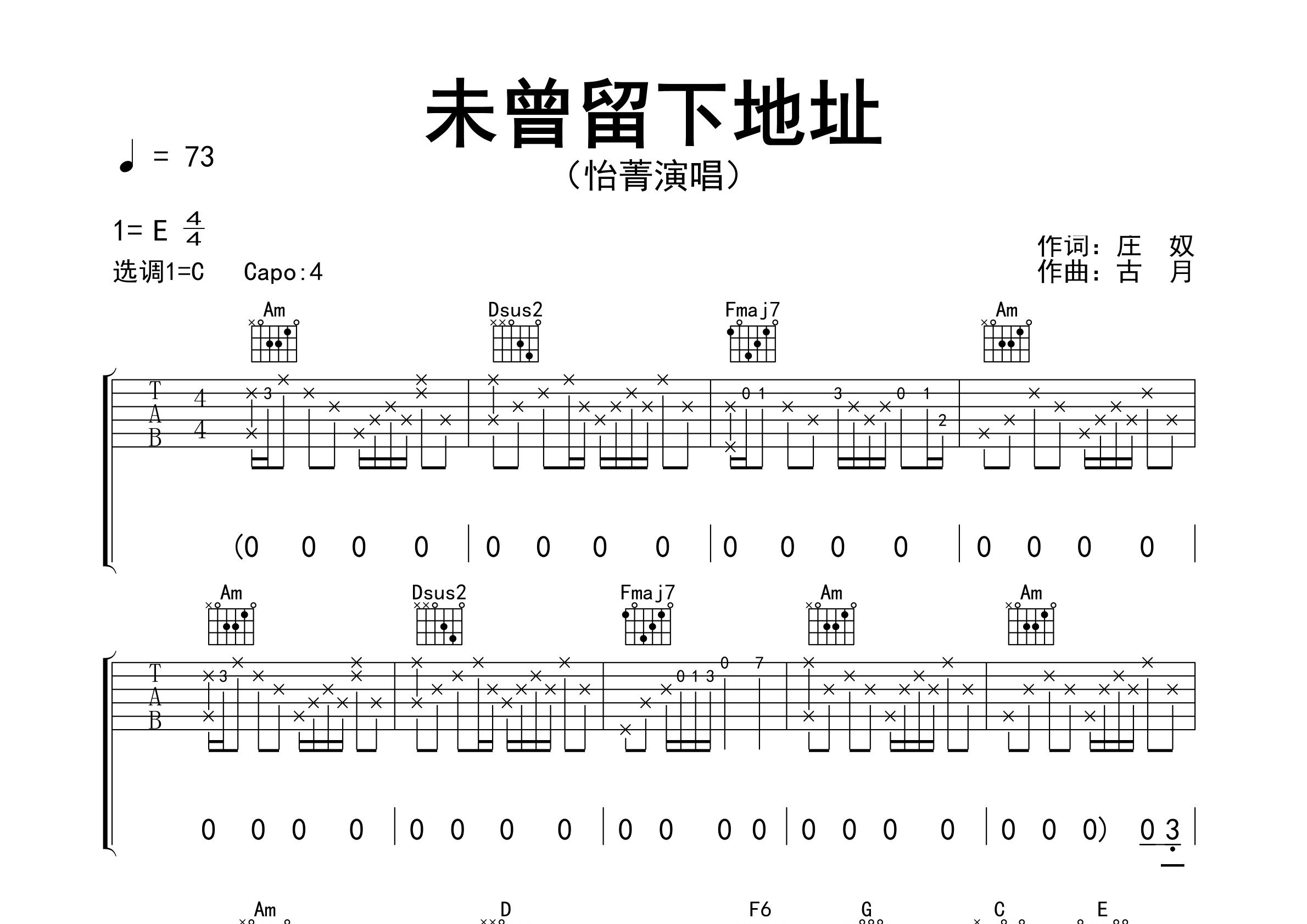 未曾留下地址吉他谱预览图