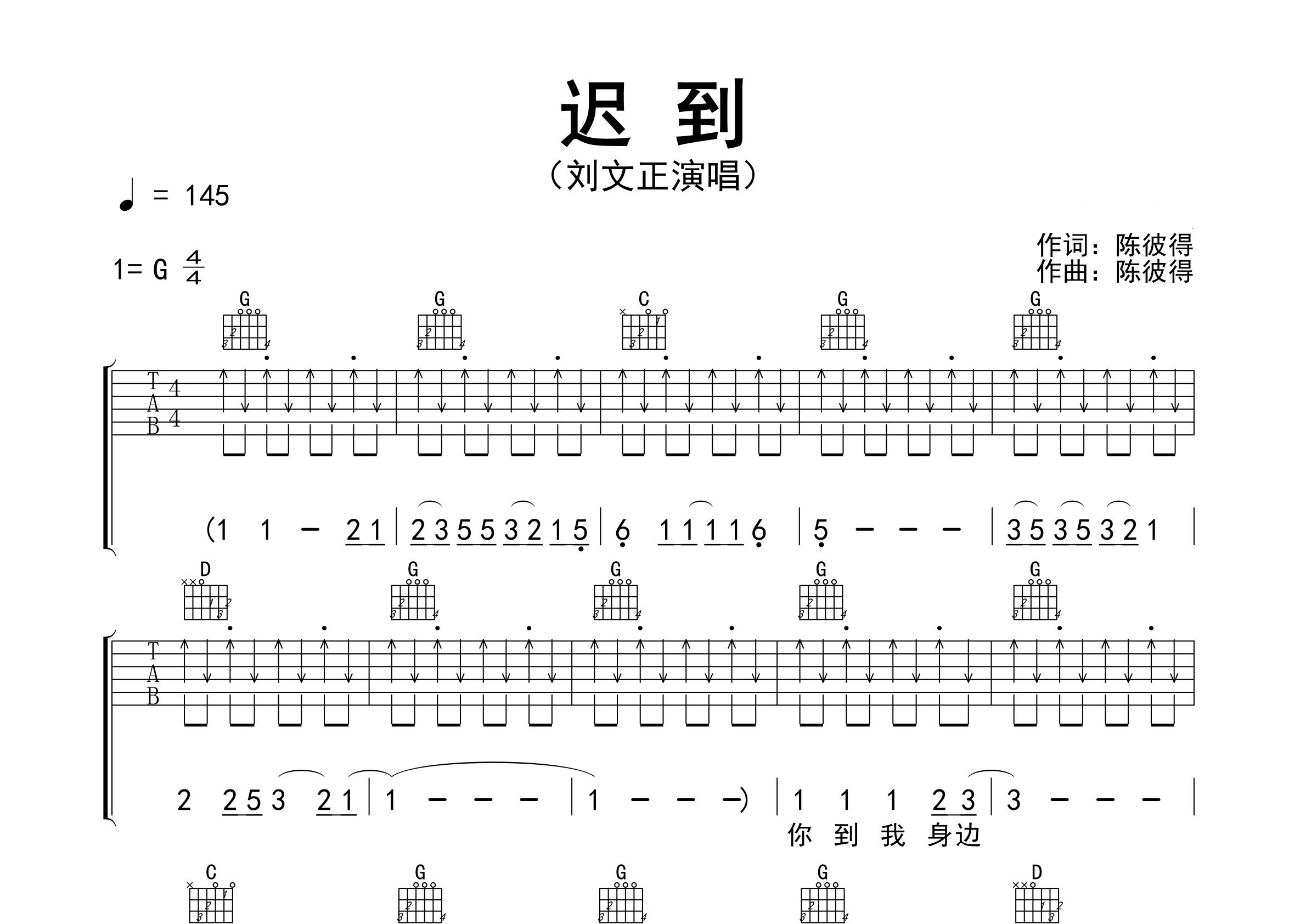 迟到吉他谱预览图