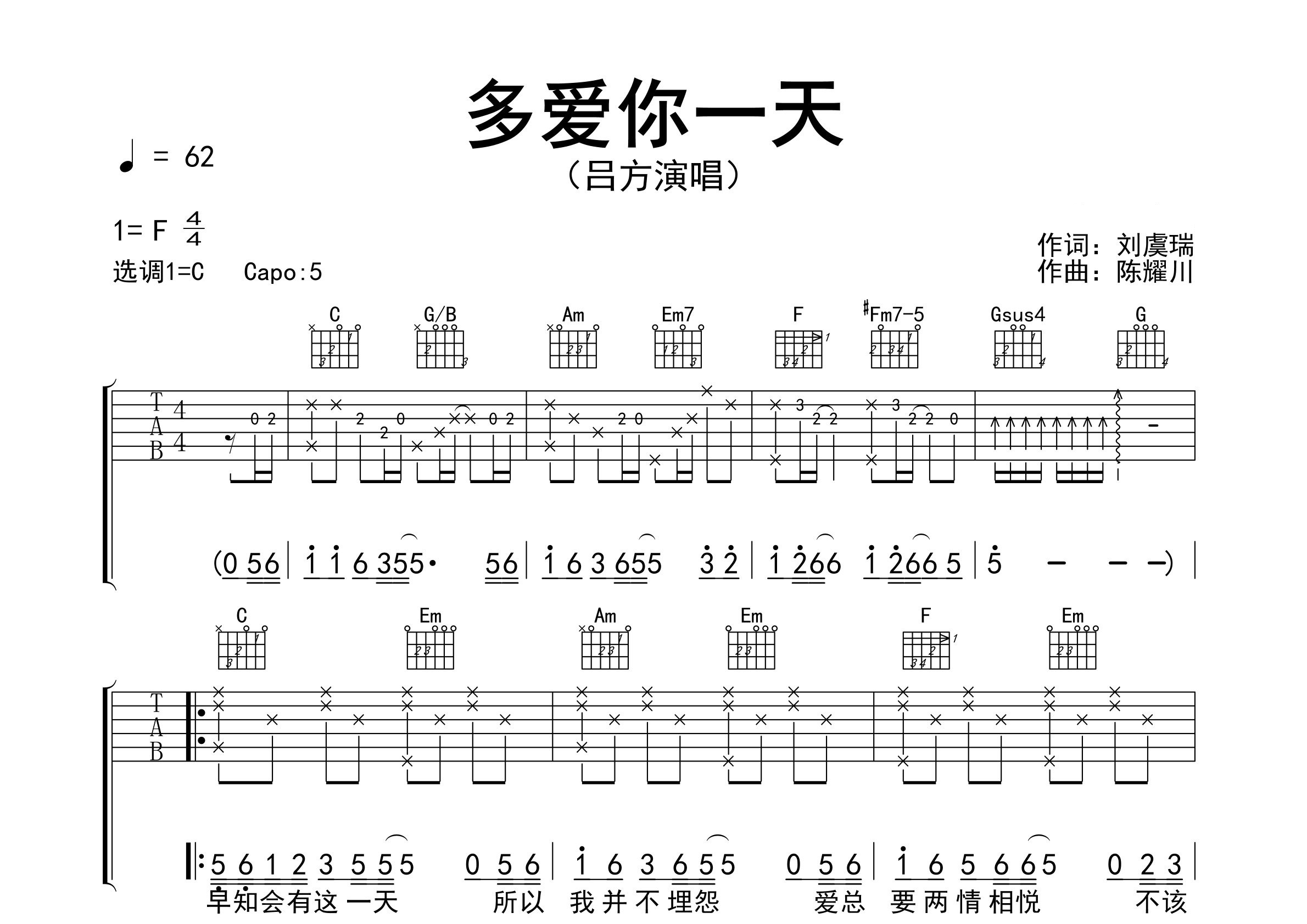 多爱你一天吉他谱预览图