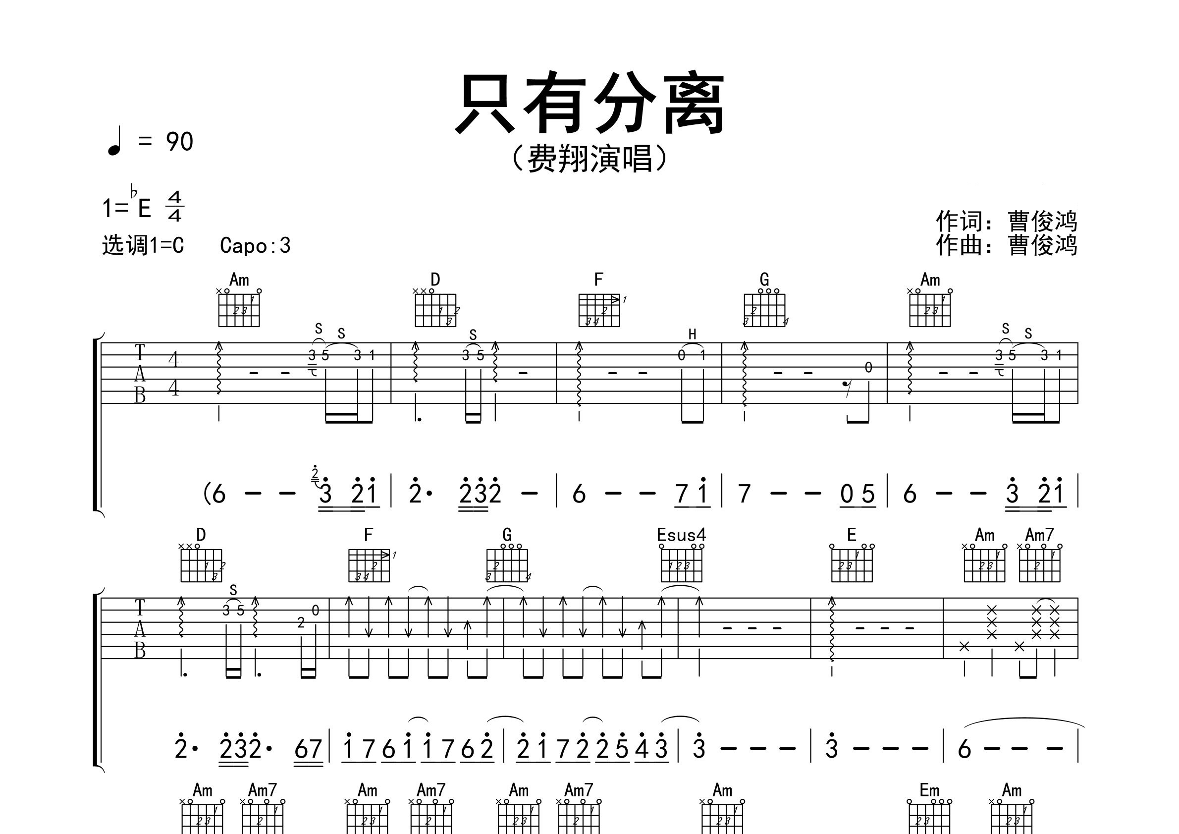 只有分离吉他谱预览图