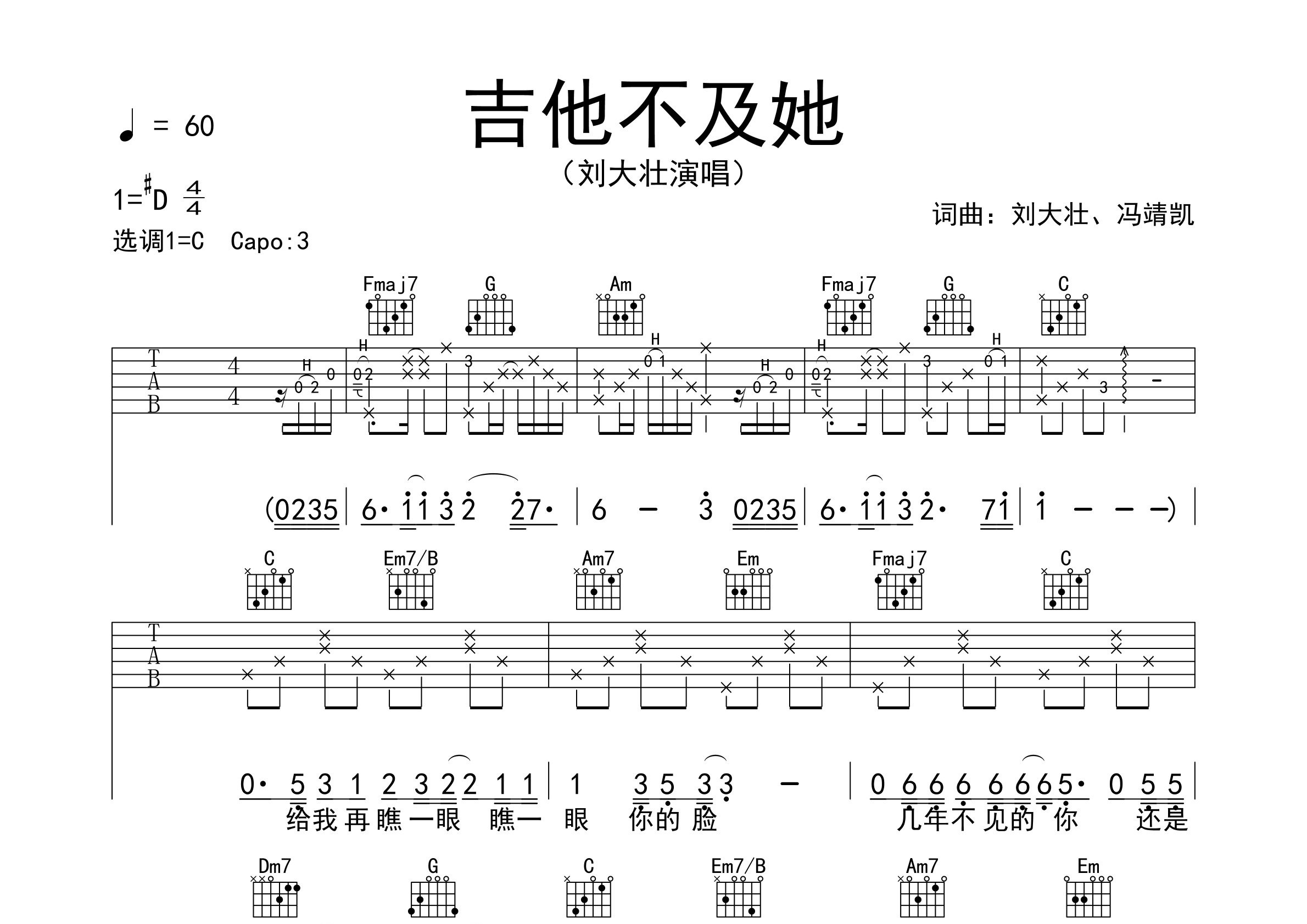 吉他不及她吉他谱预览图