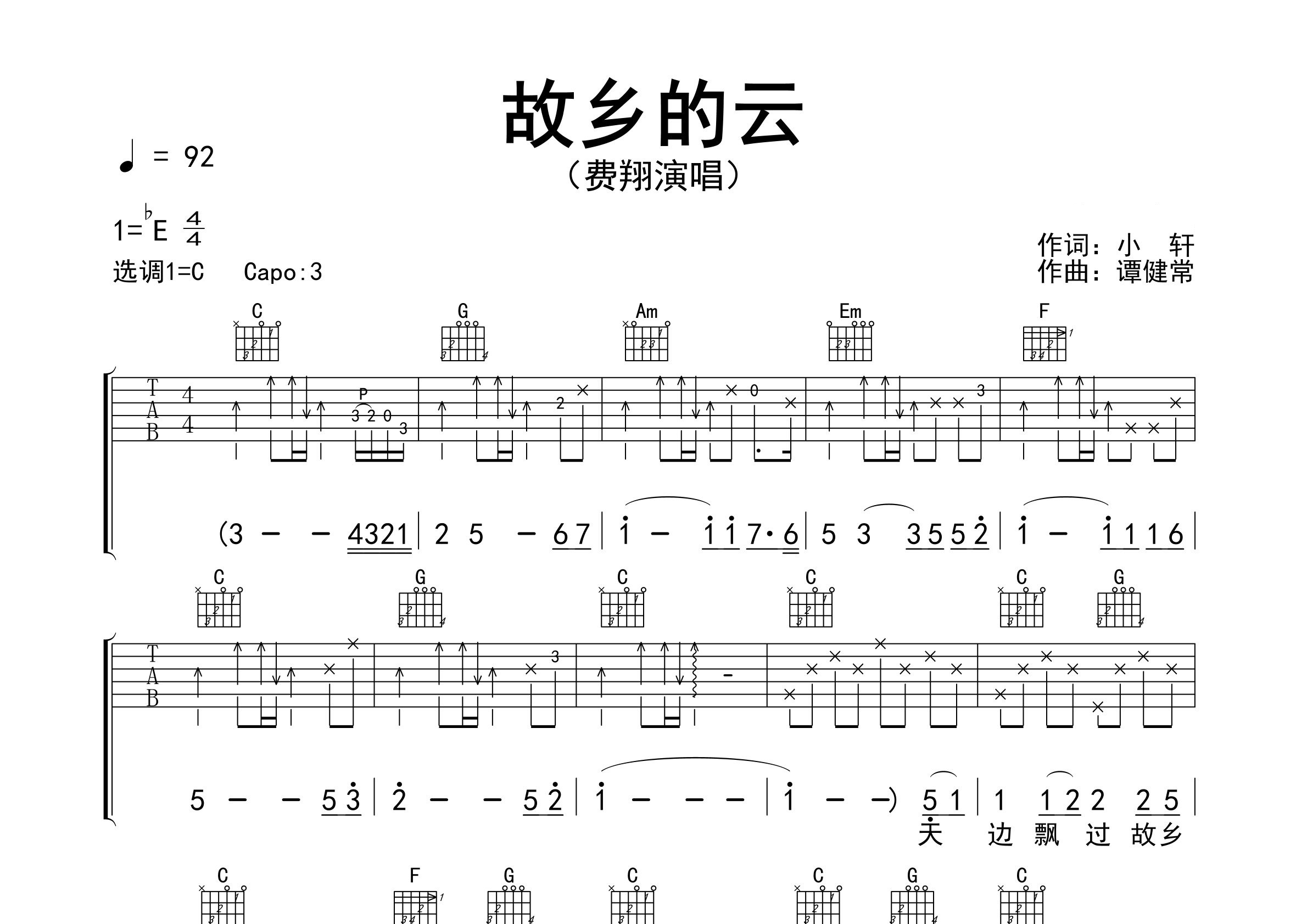 故乡的云吉他谱预览图