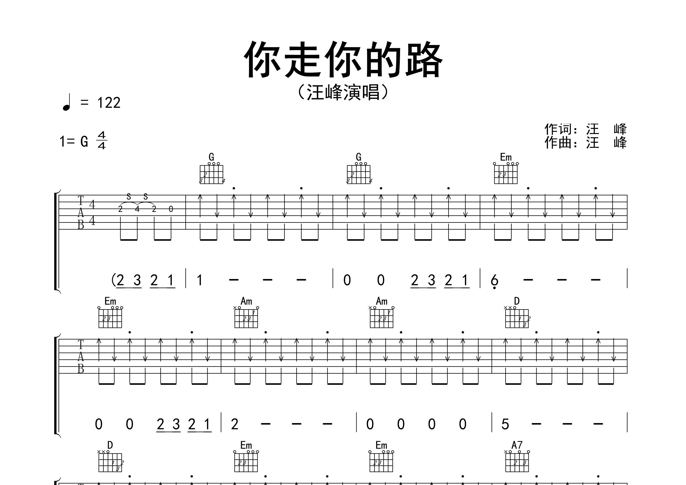 你走你的路吉他谱预览图