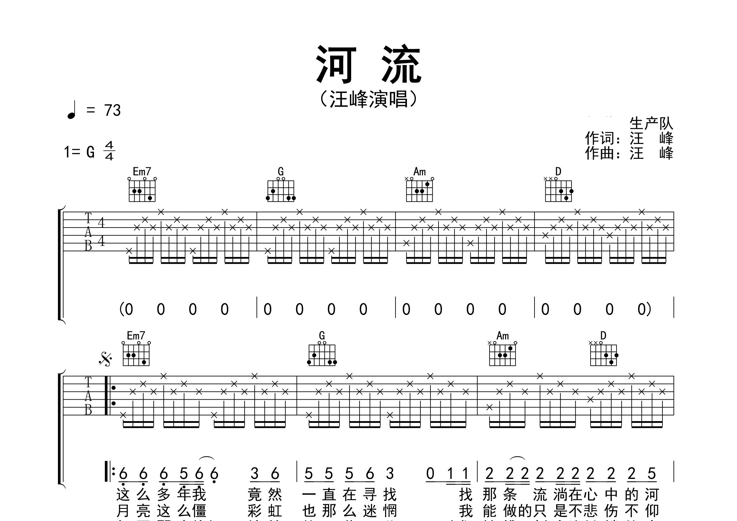 河流吉他谱预览图