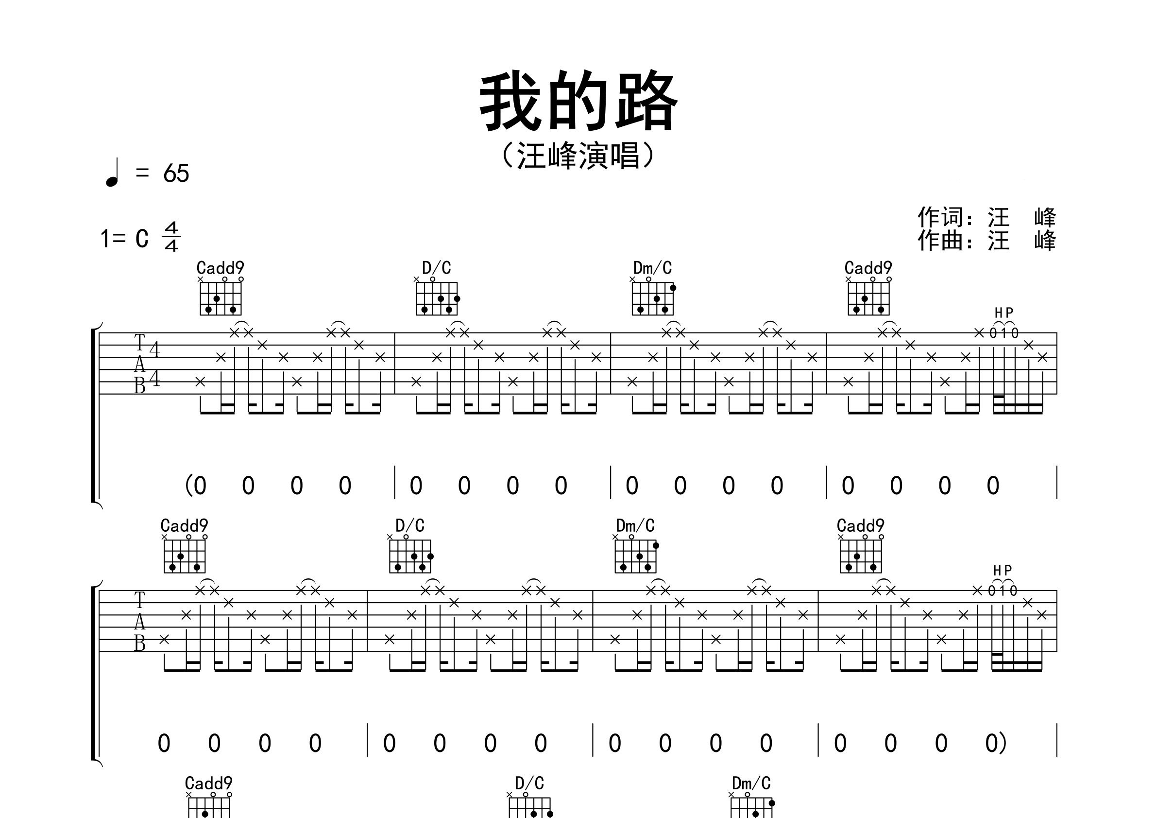 我的路吉他谱预览图