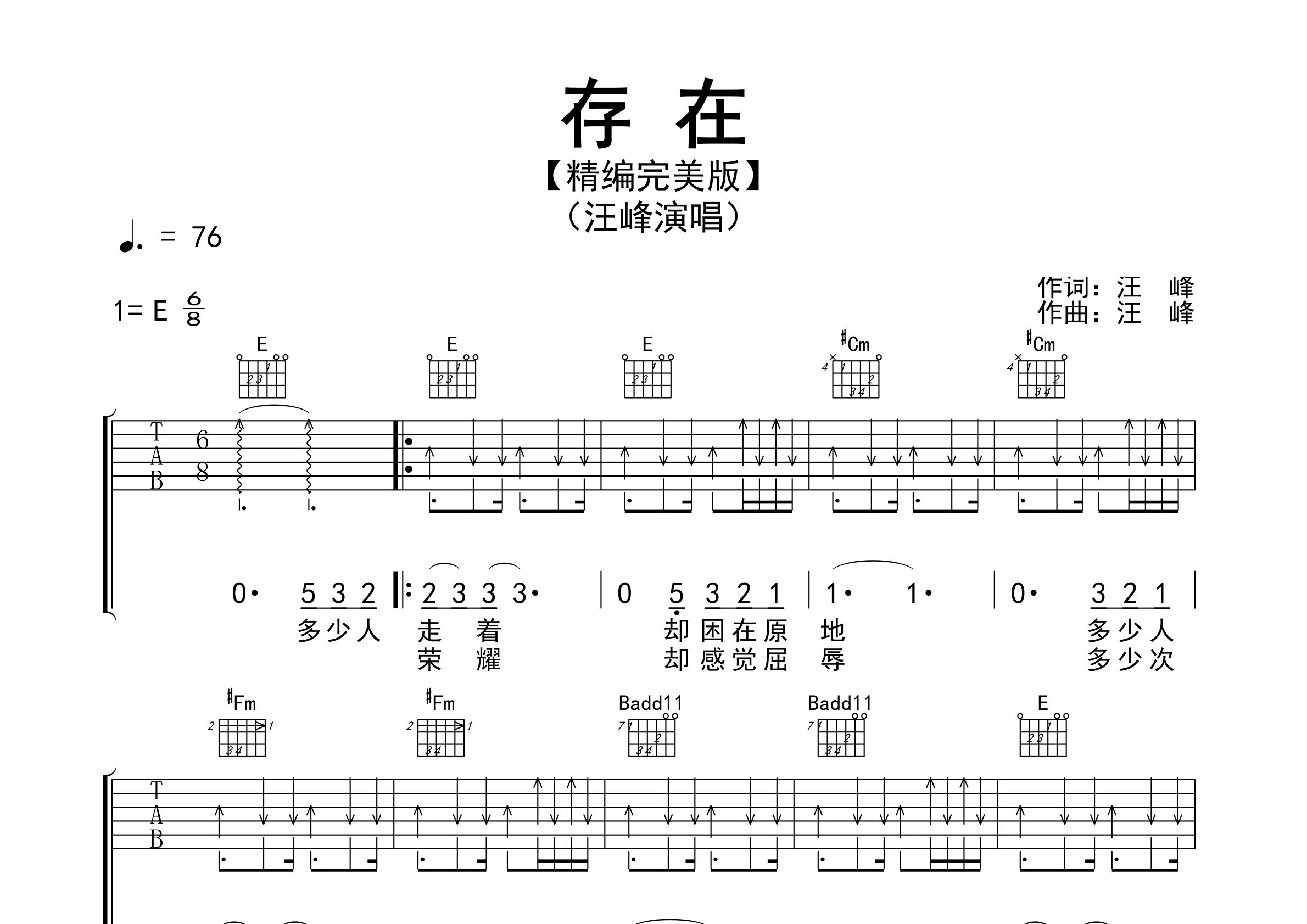 存在吉他谱预览图