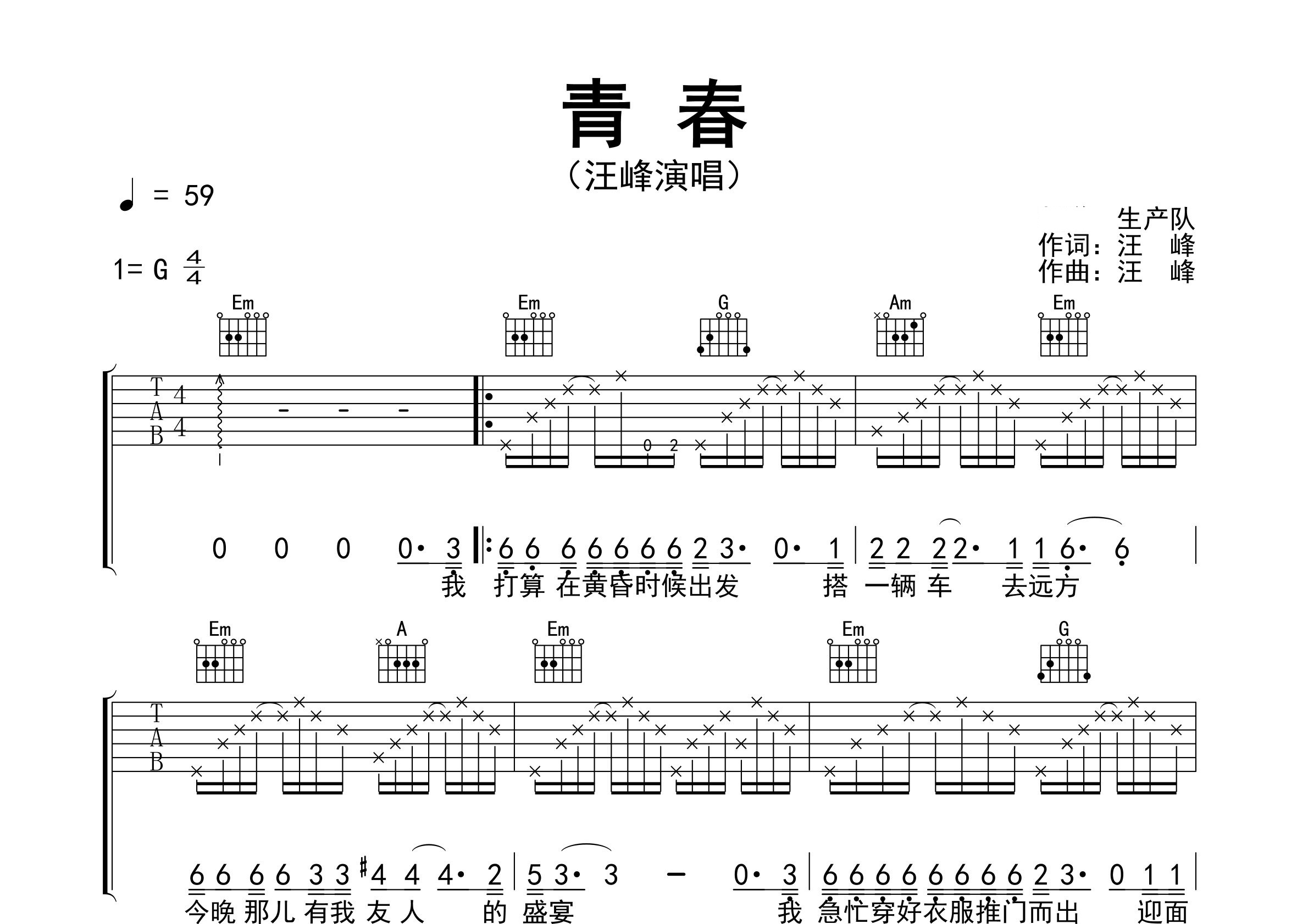 青春吉他谱预览图