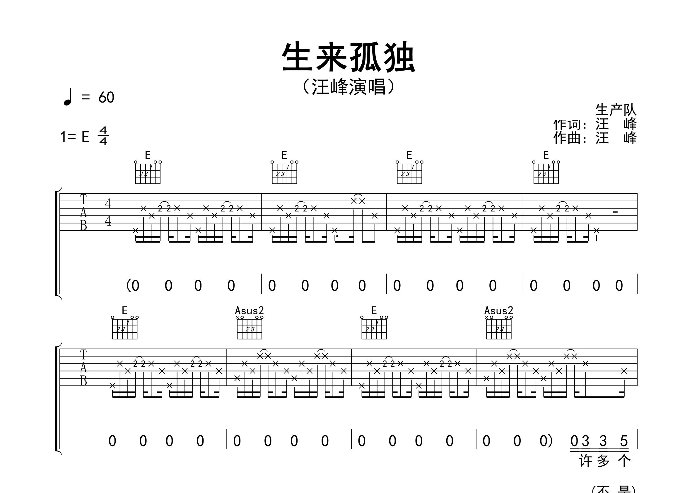 生来孤独吉他谱预览图