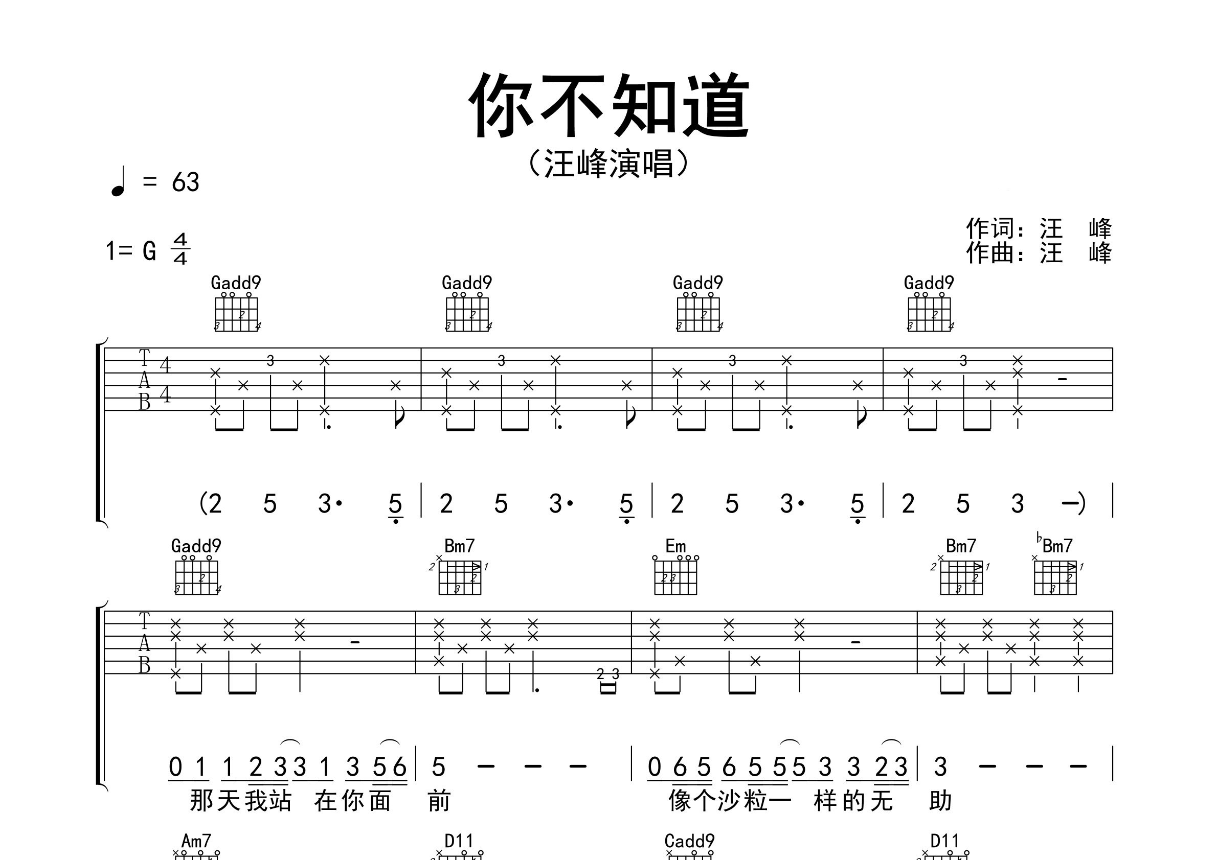 你不知道吉他谱预览图