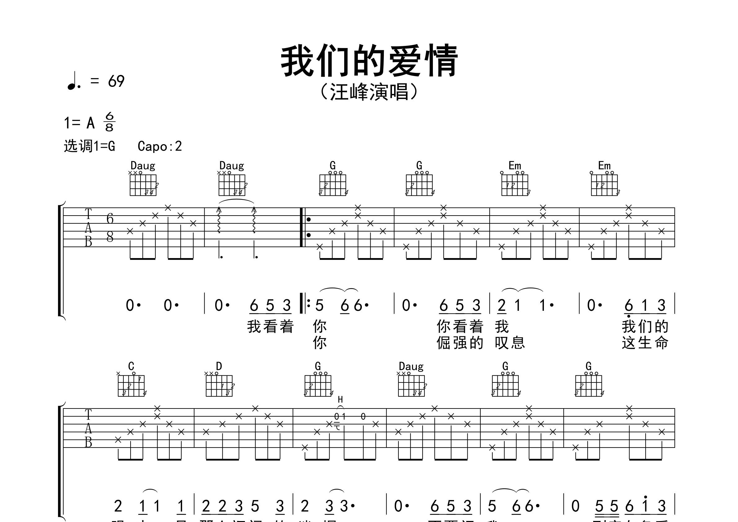 我们的爱情吉他谱预览图