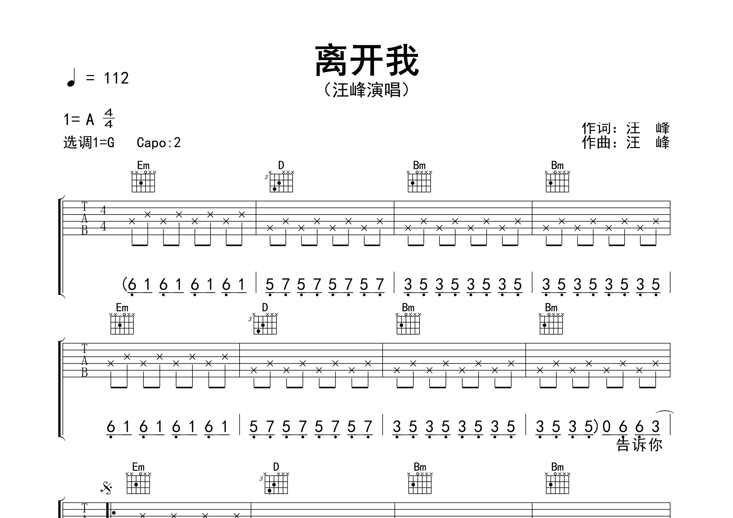 离开我吉他谱预览图