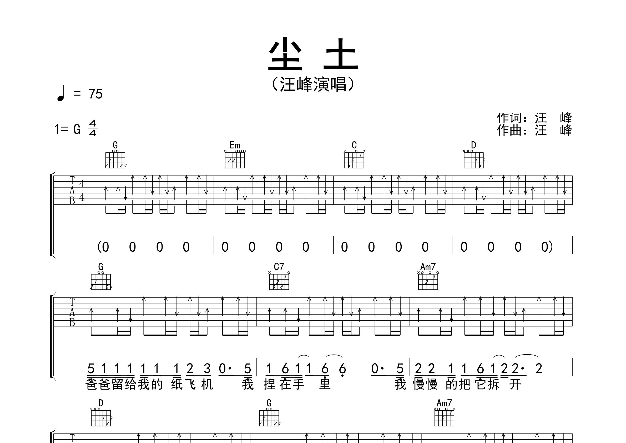 尘土吉他谱预览图