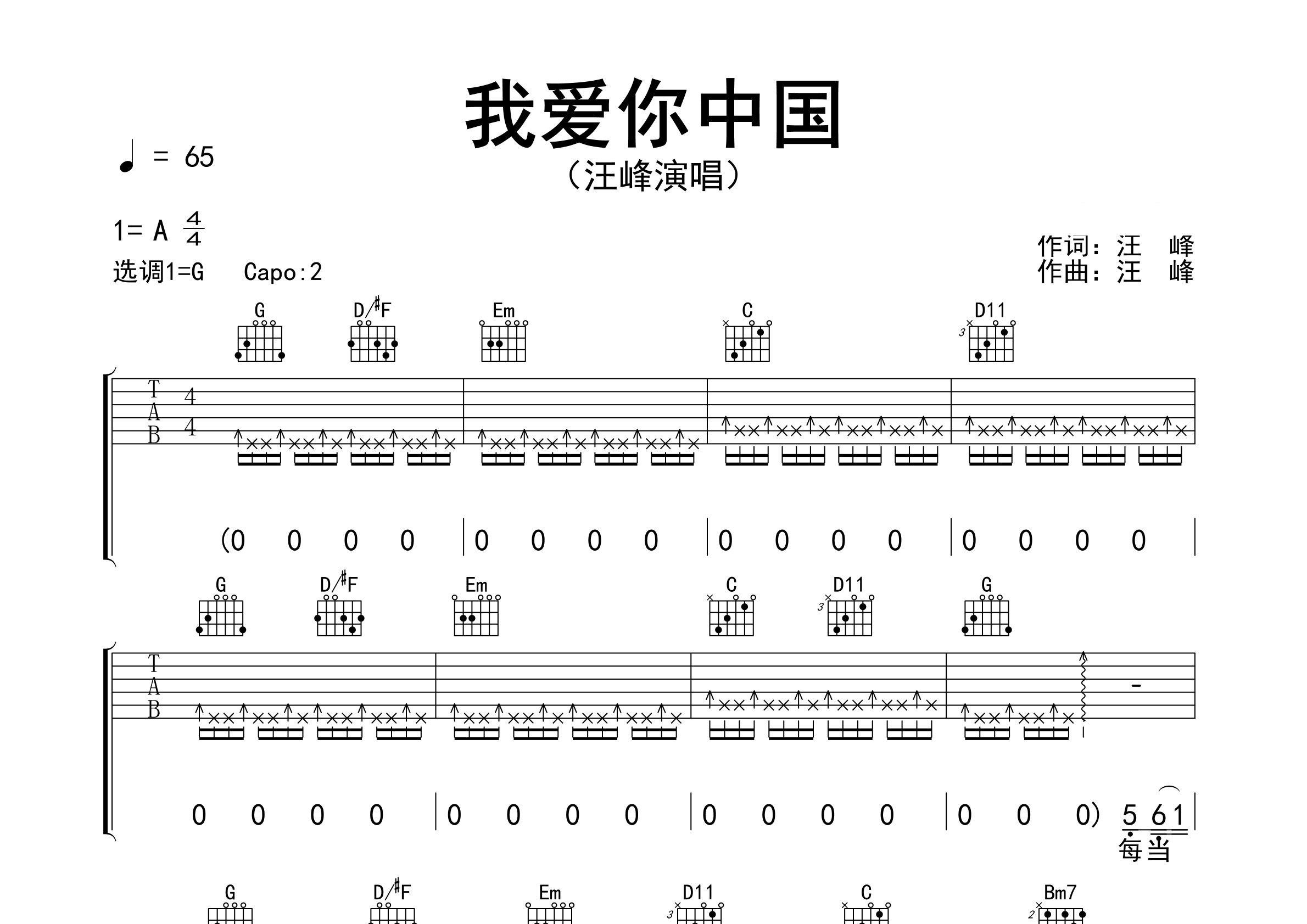 我爱你中国吉他谱预览图