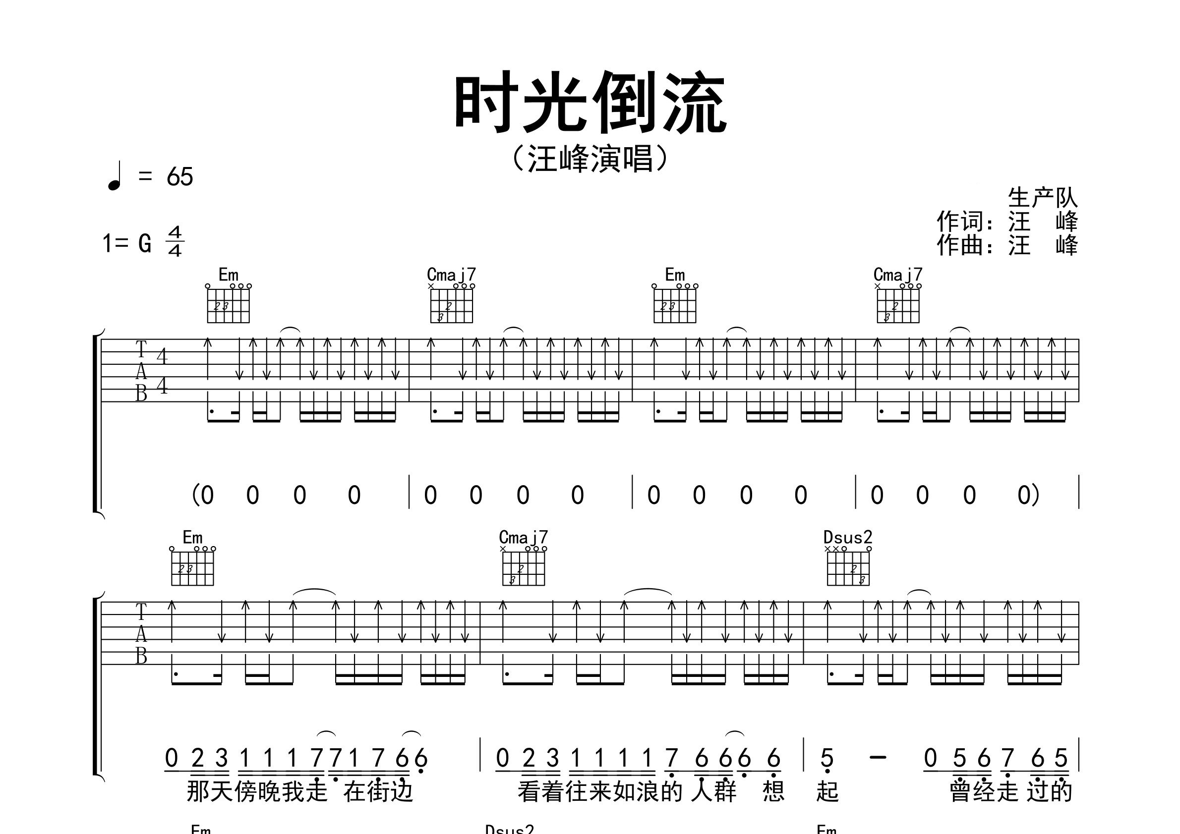 时光倒流吉他谱预览图