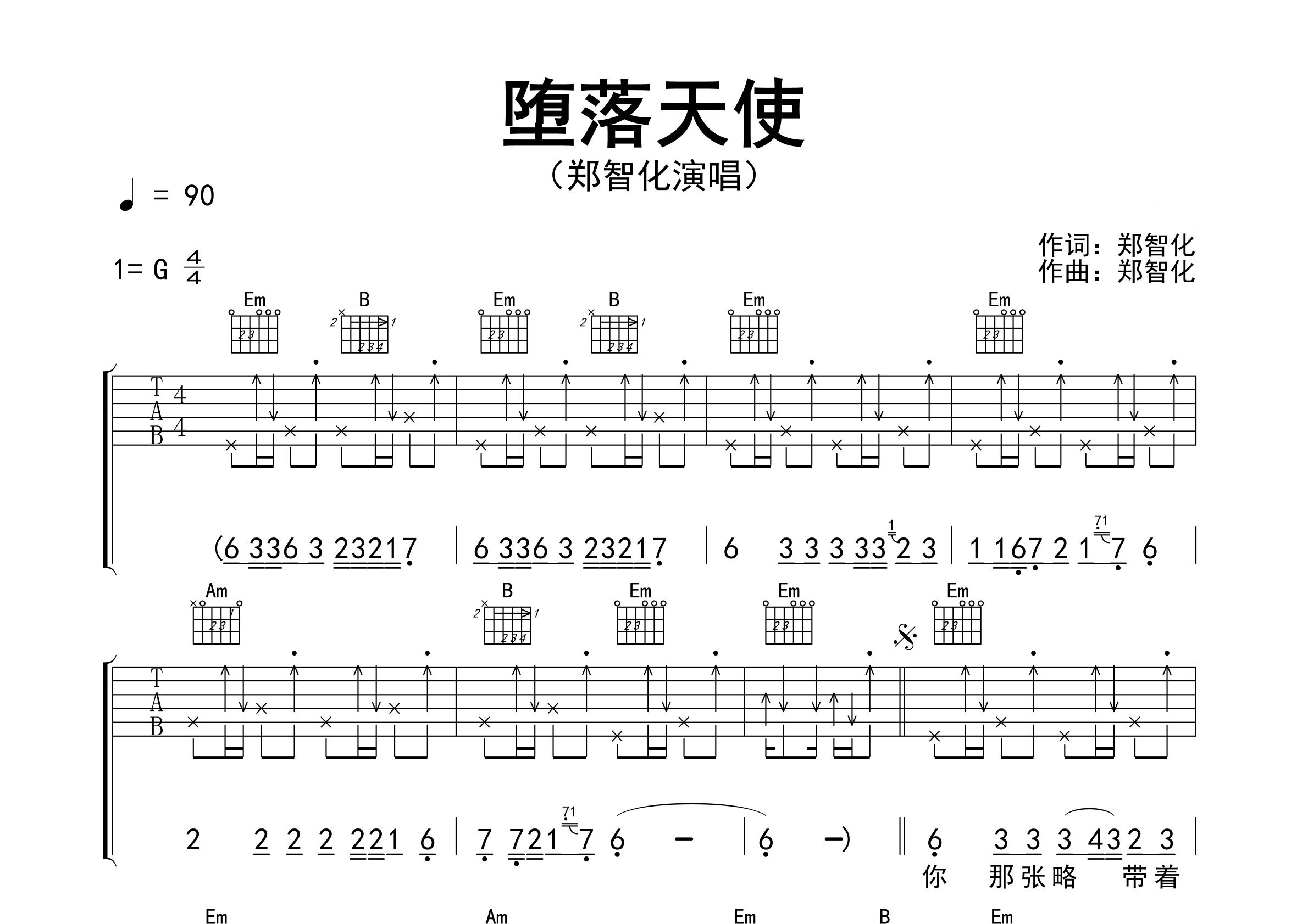 堕落天使吉他谱预览图