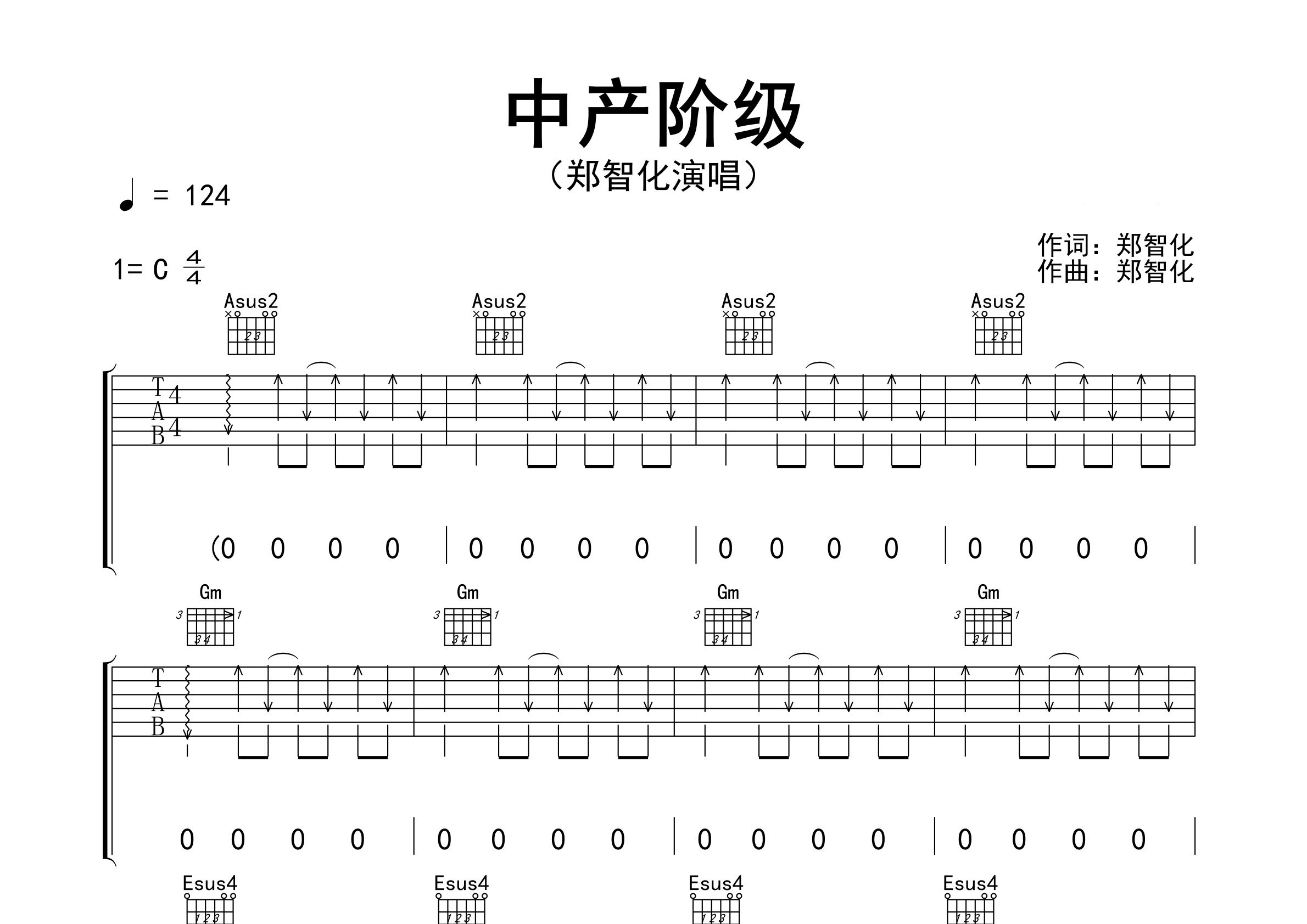中产阶级吉他谱预览图