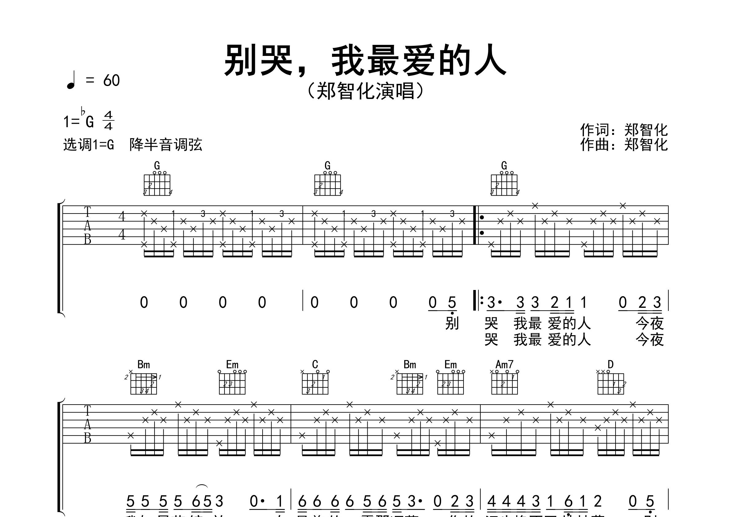 别哭我最爱的人吉他谱预览图