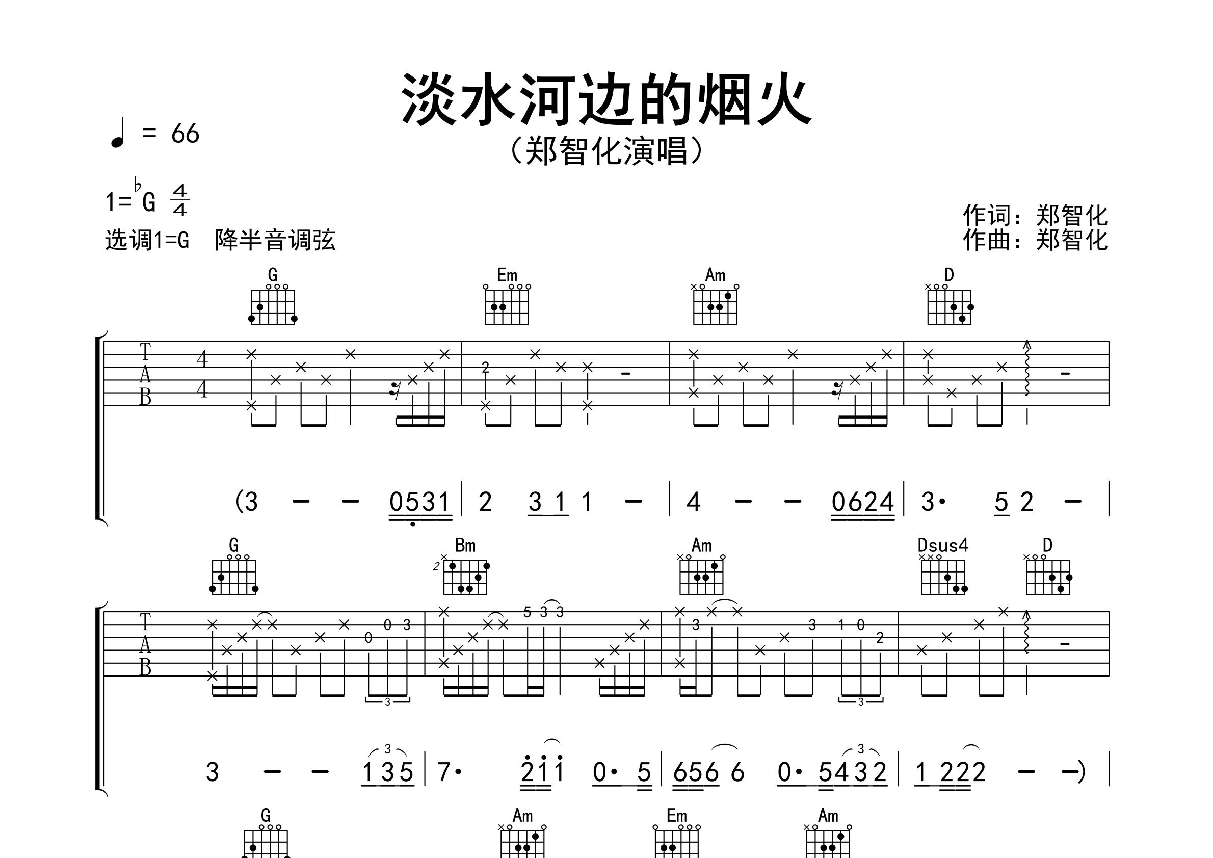 淡水河边的烟火吉他谱预览图