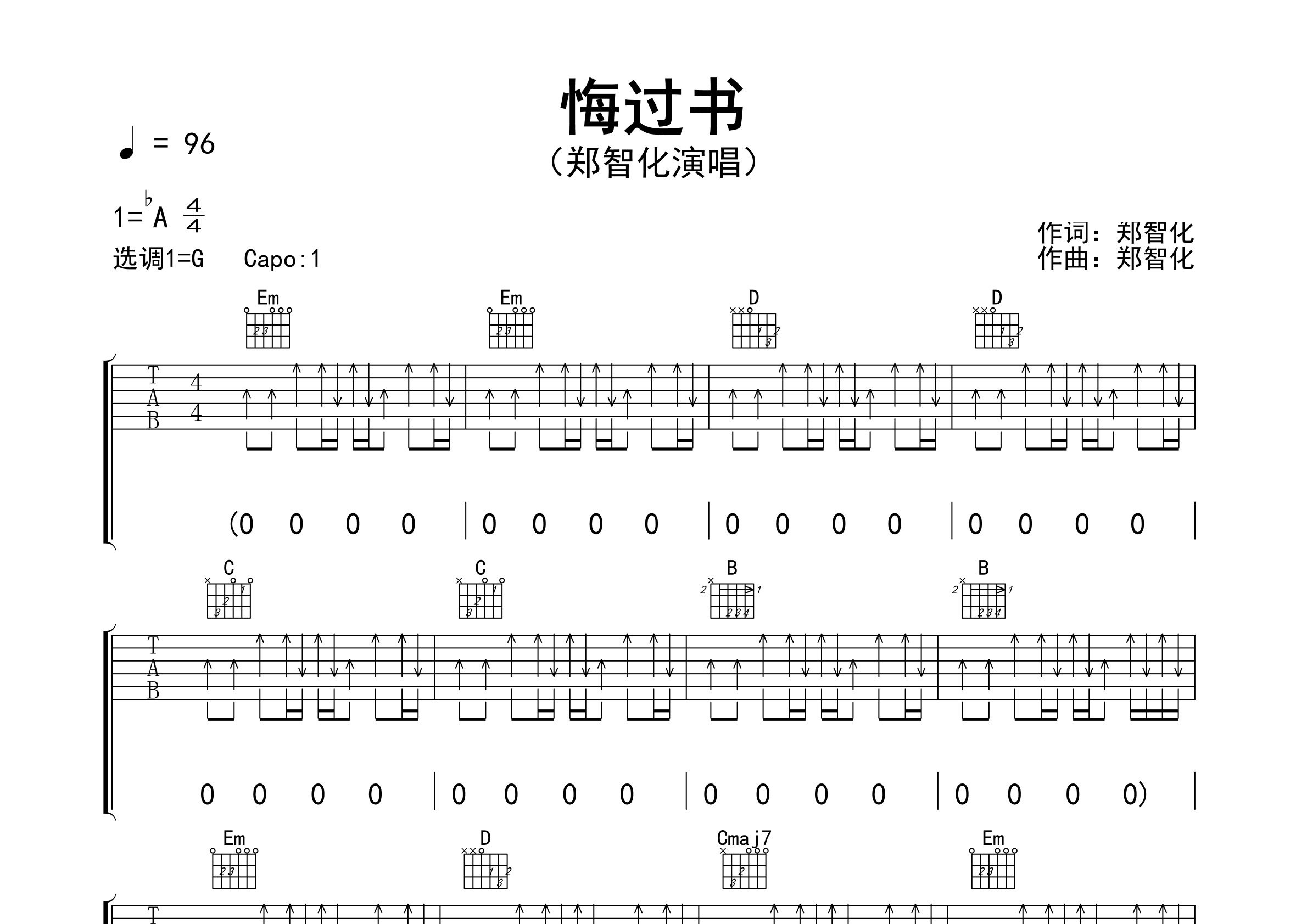 悔过书吉他谱预览图