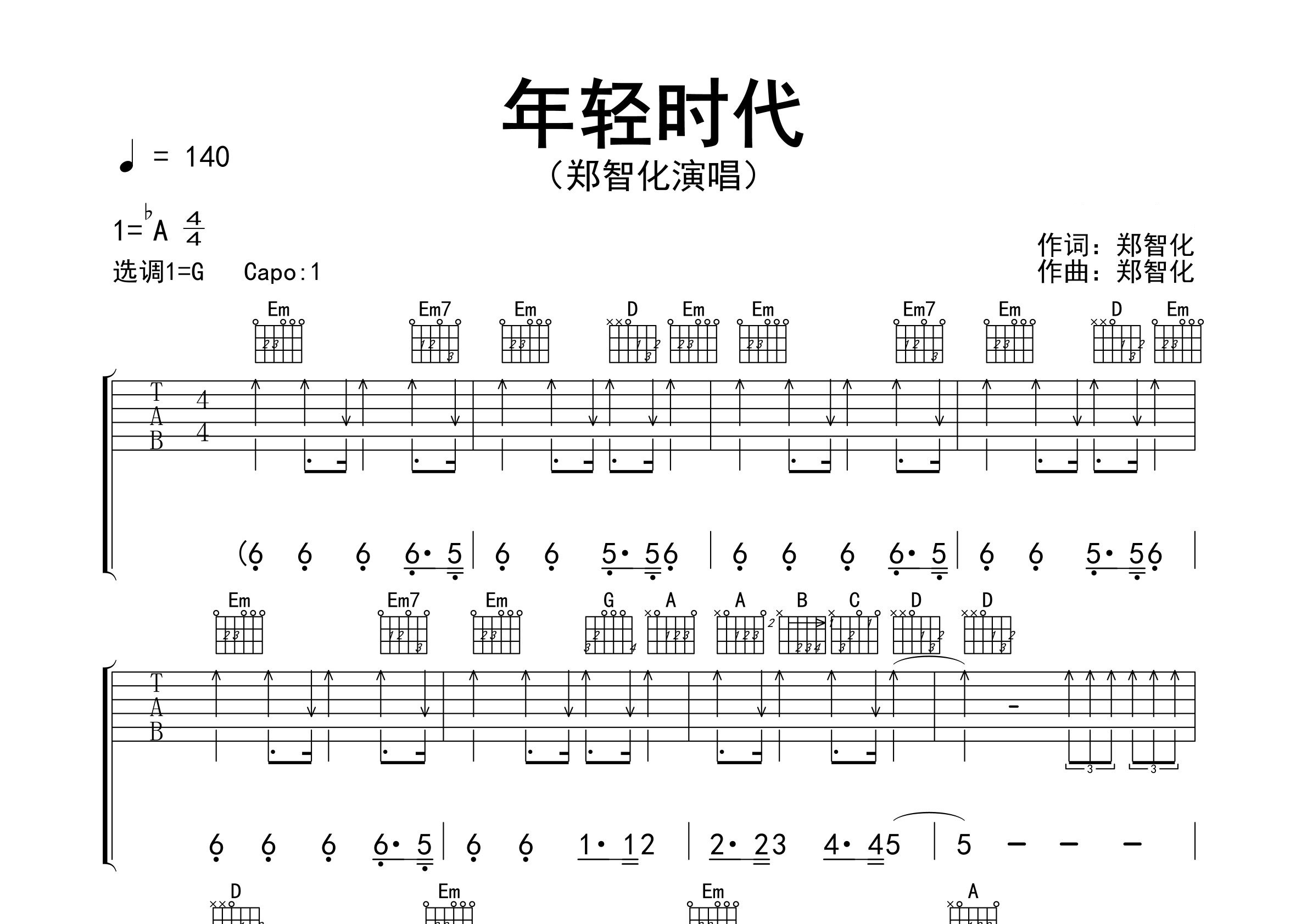 年轻时代吉他谱预览图