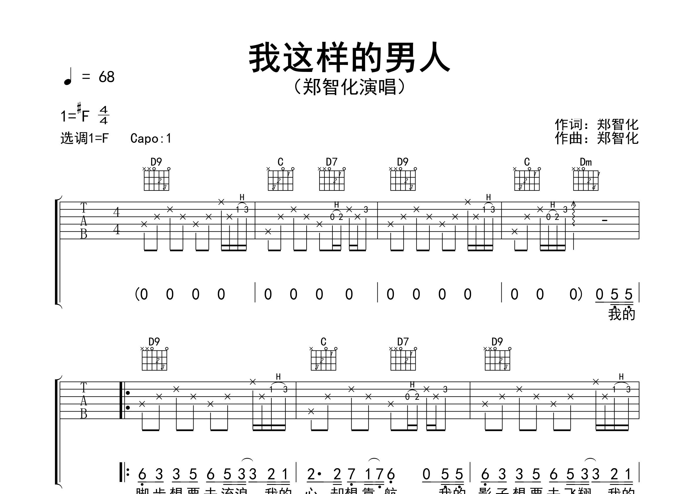 我这样的男人吉他谱预览图