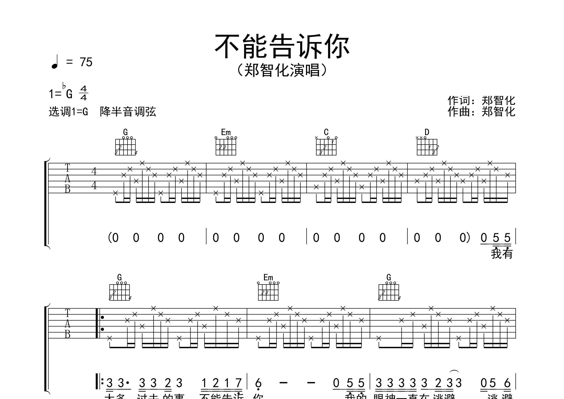 不能告诉你吉他谱预览图