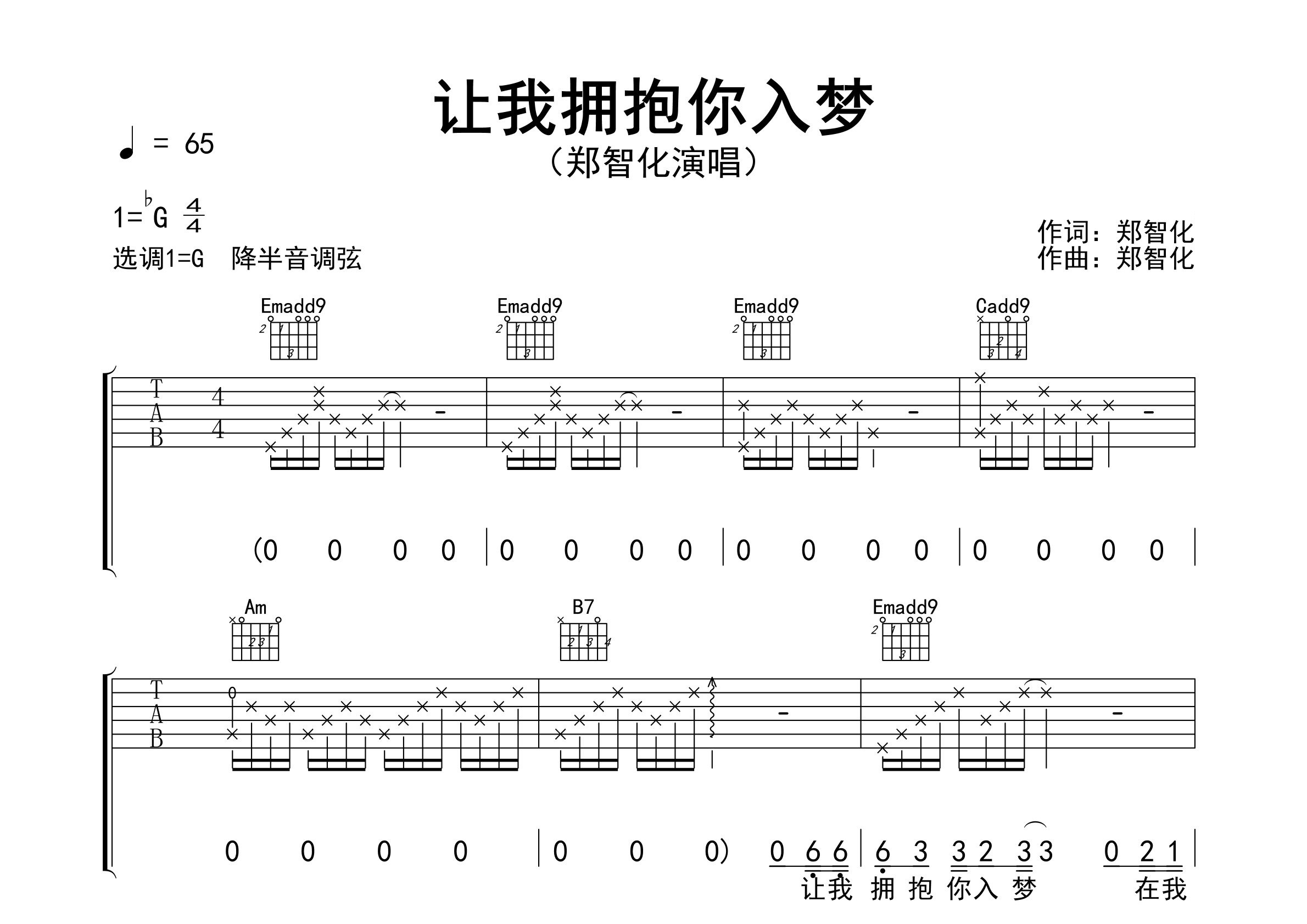 让我拥抱你入梦吉他谱预览图