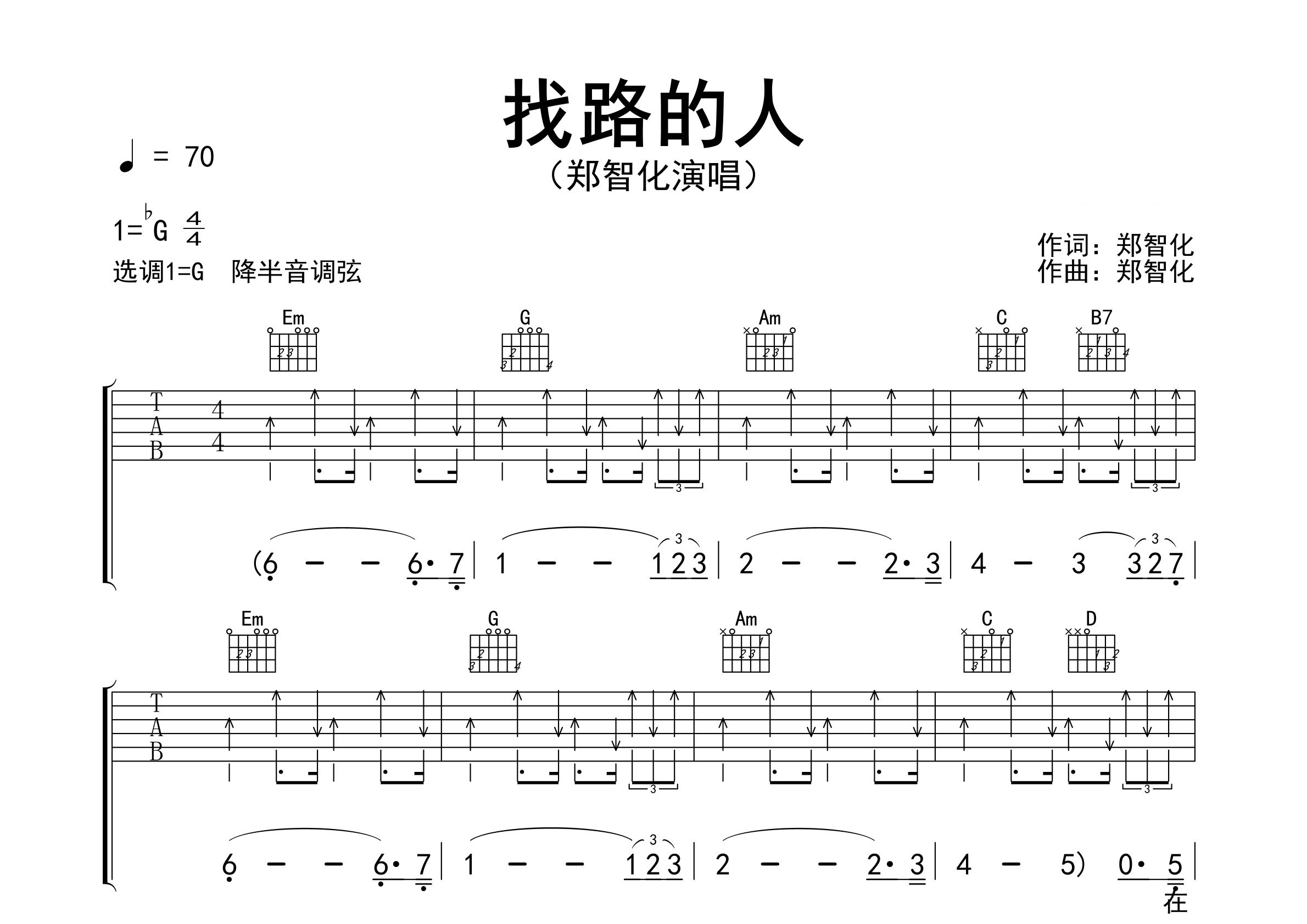 找路的人吉他谱预览图