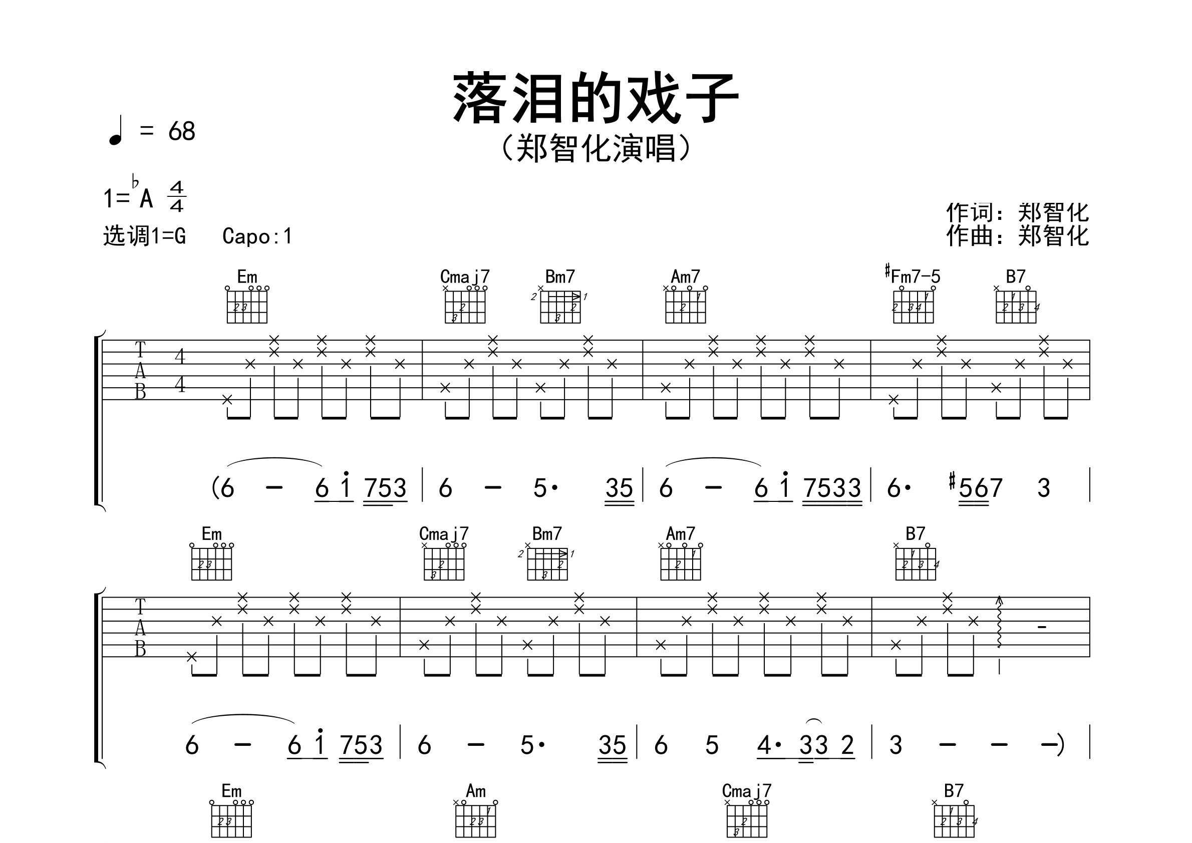 落泪的戏子吉他谱预览图